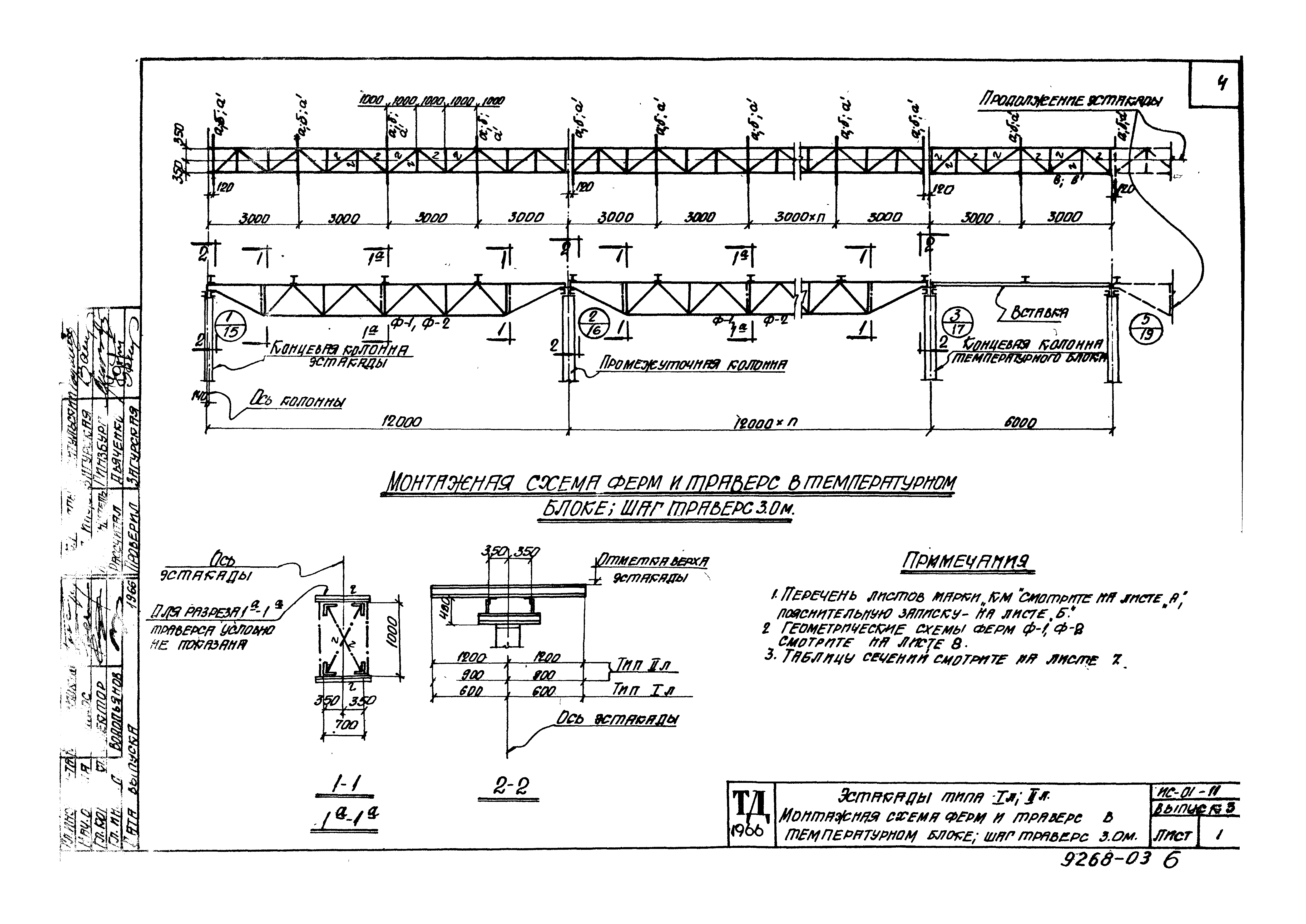 Серия ИС-01-11