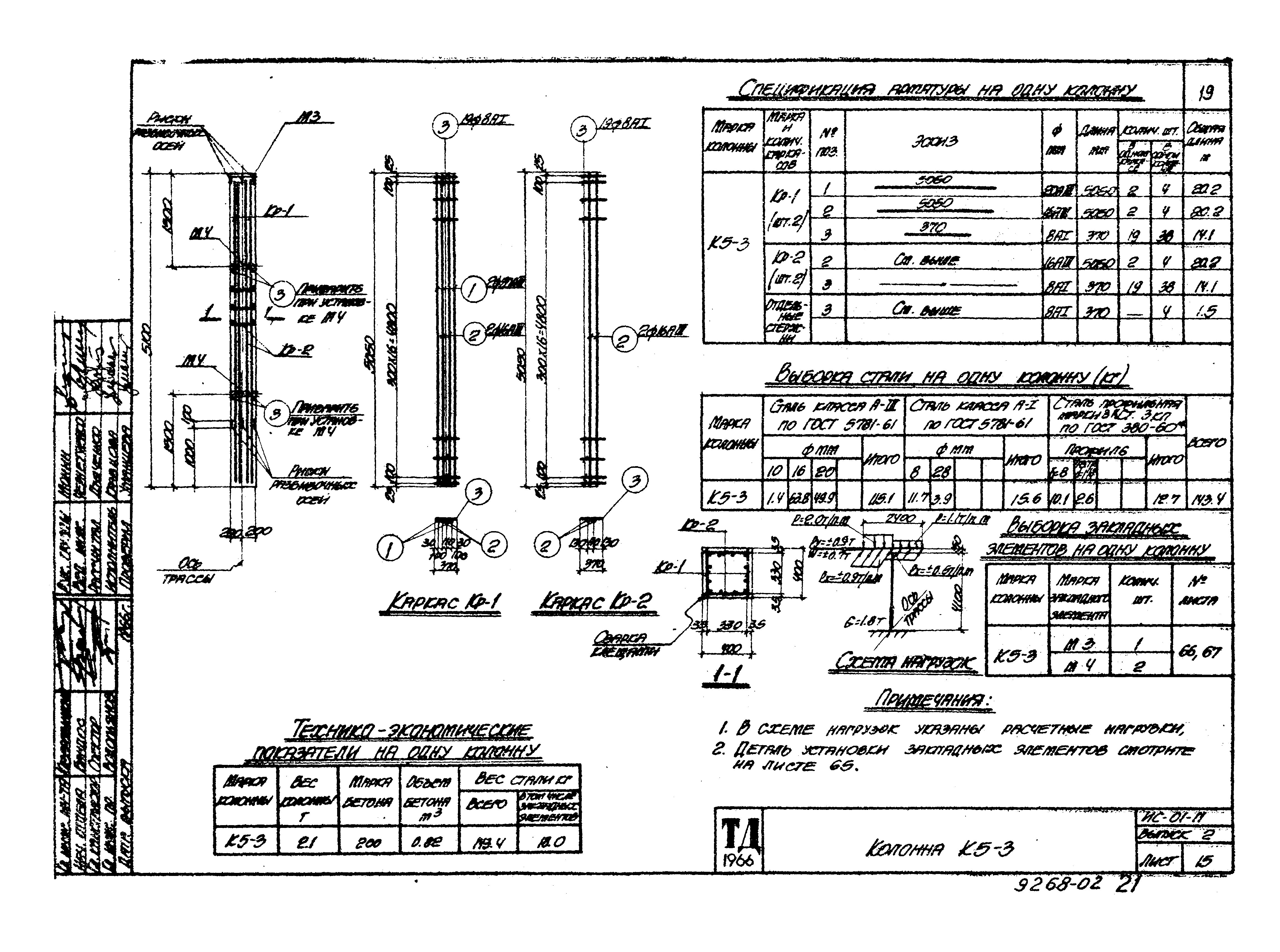 Серия ИС-01-11