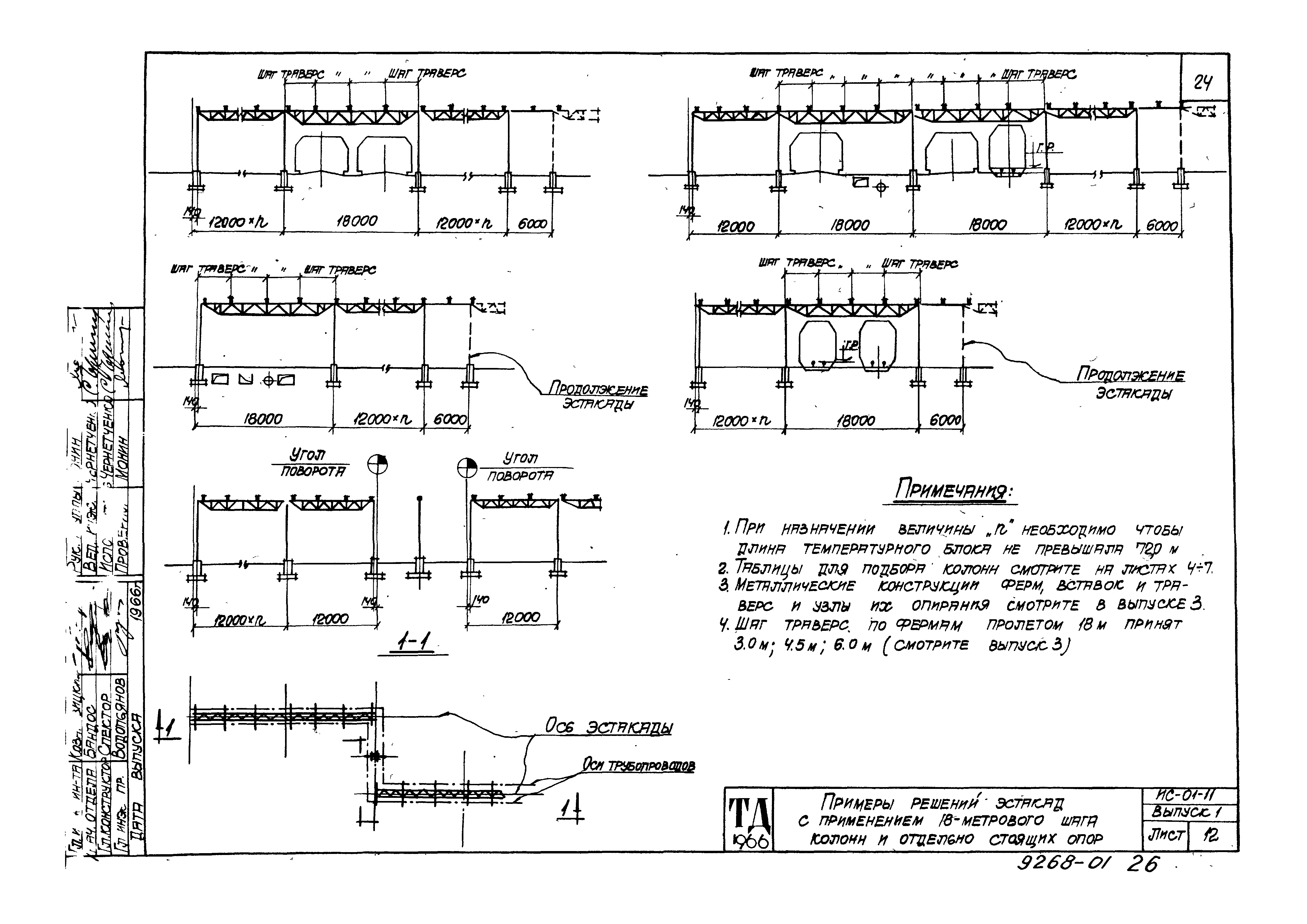 Серия ИС-01-11