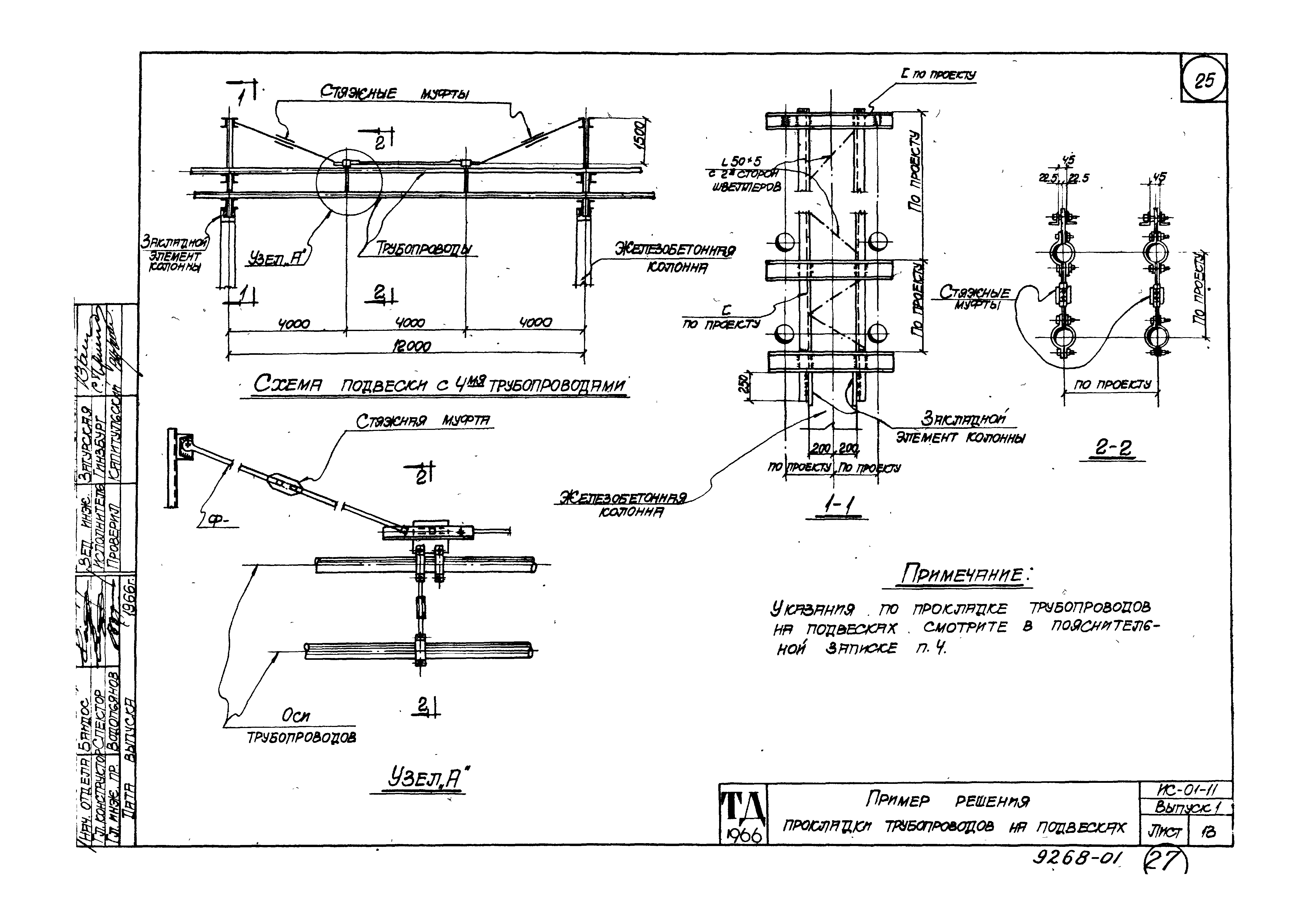 Серия ИС-01-11