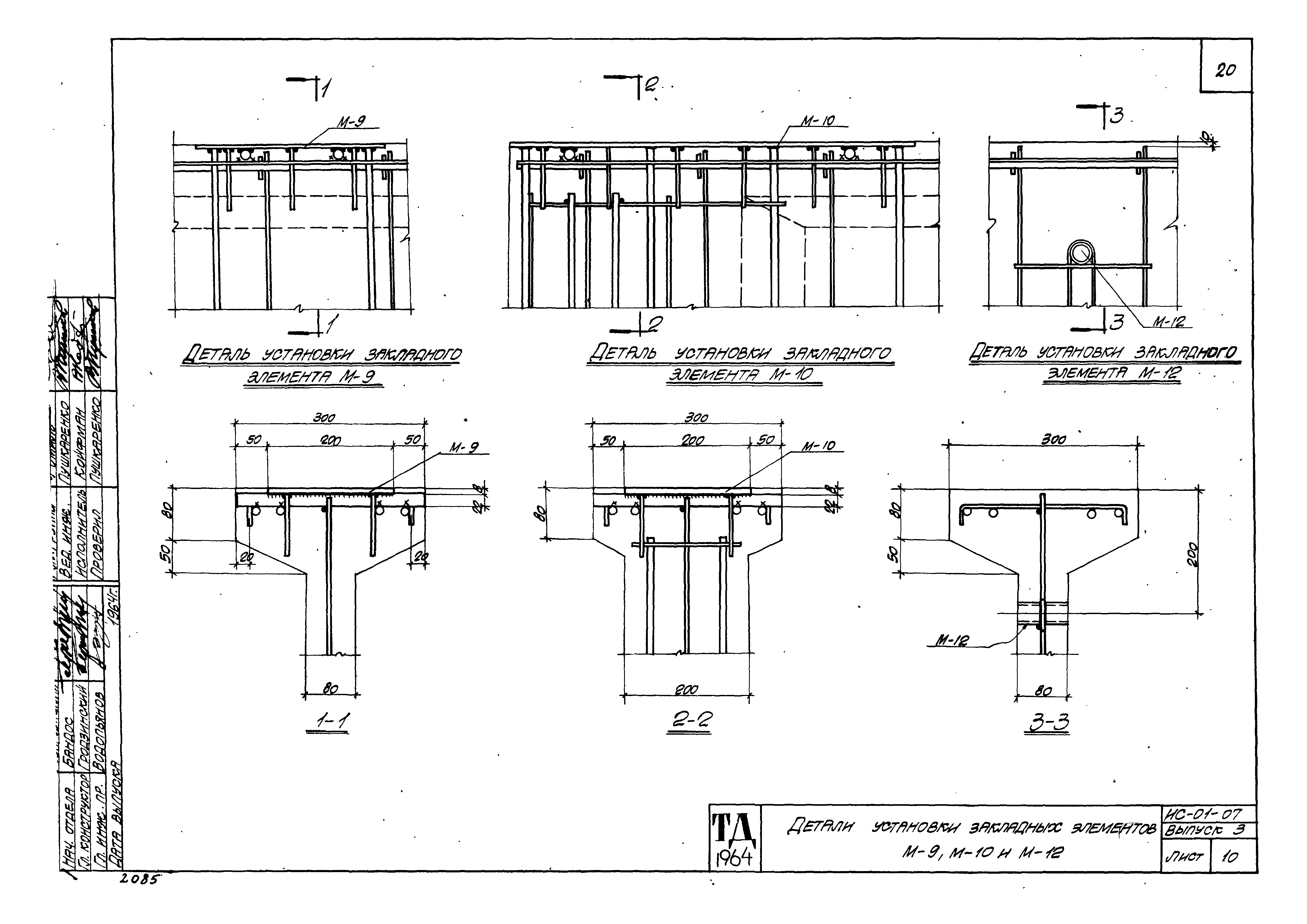 Серия ИС-01-07