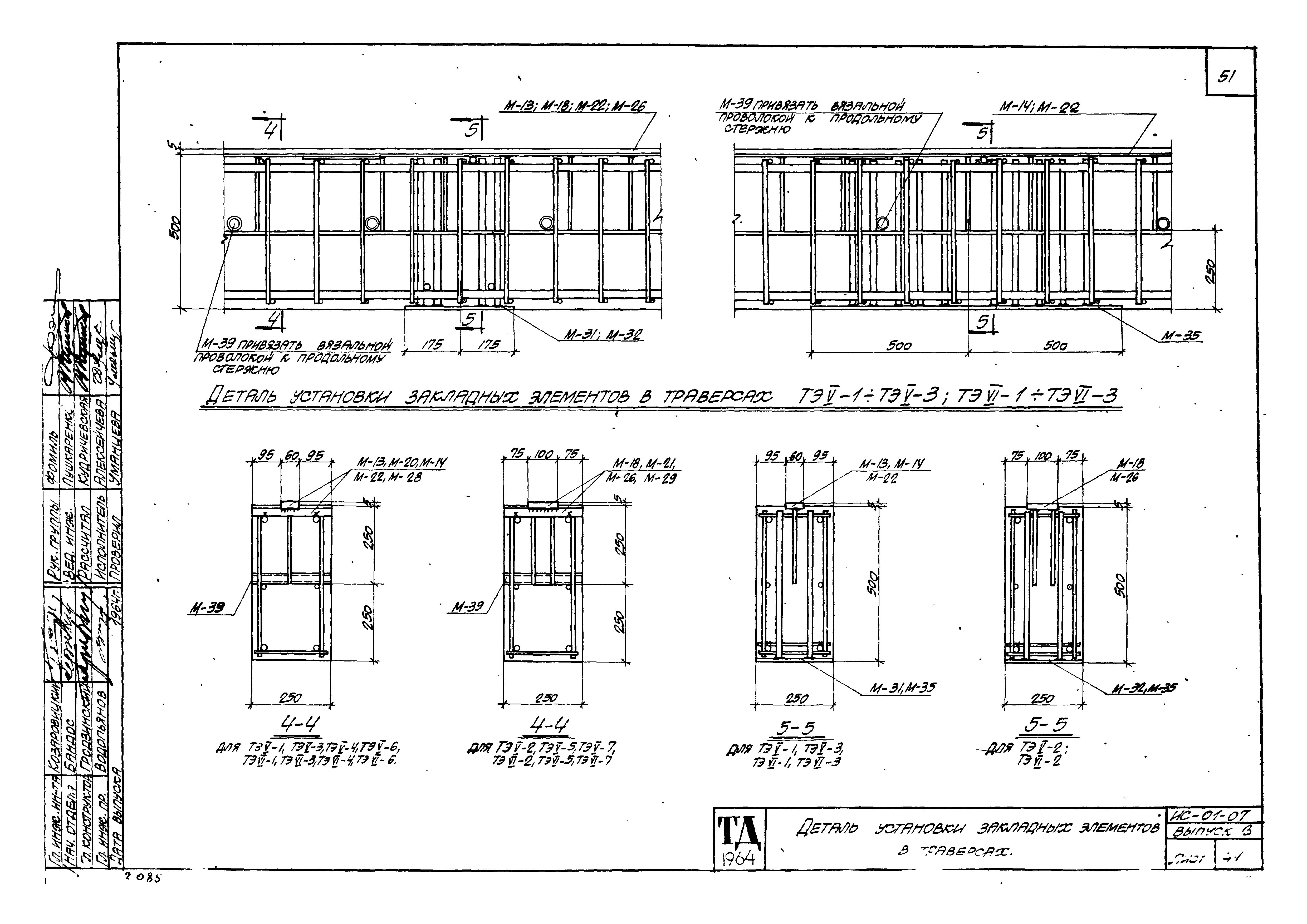 Серия ИС-01-07