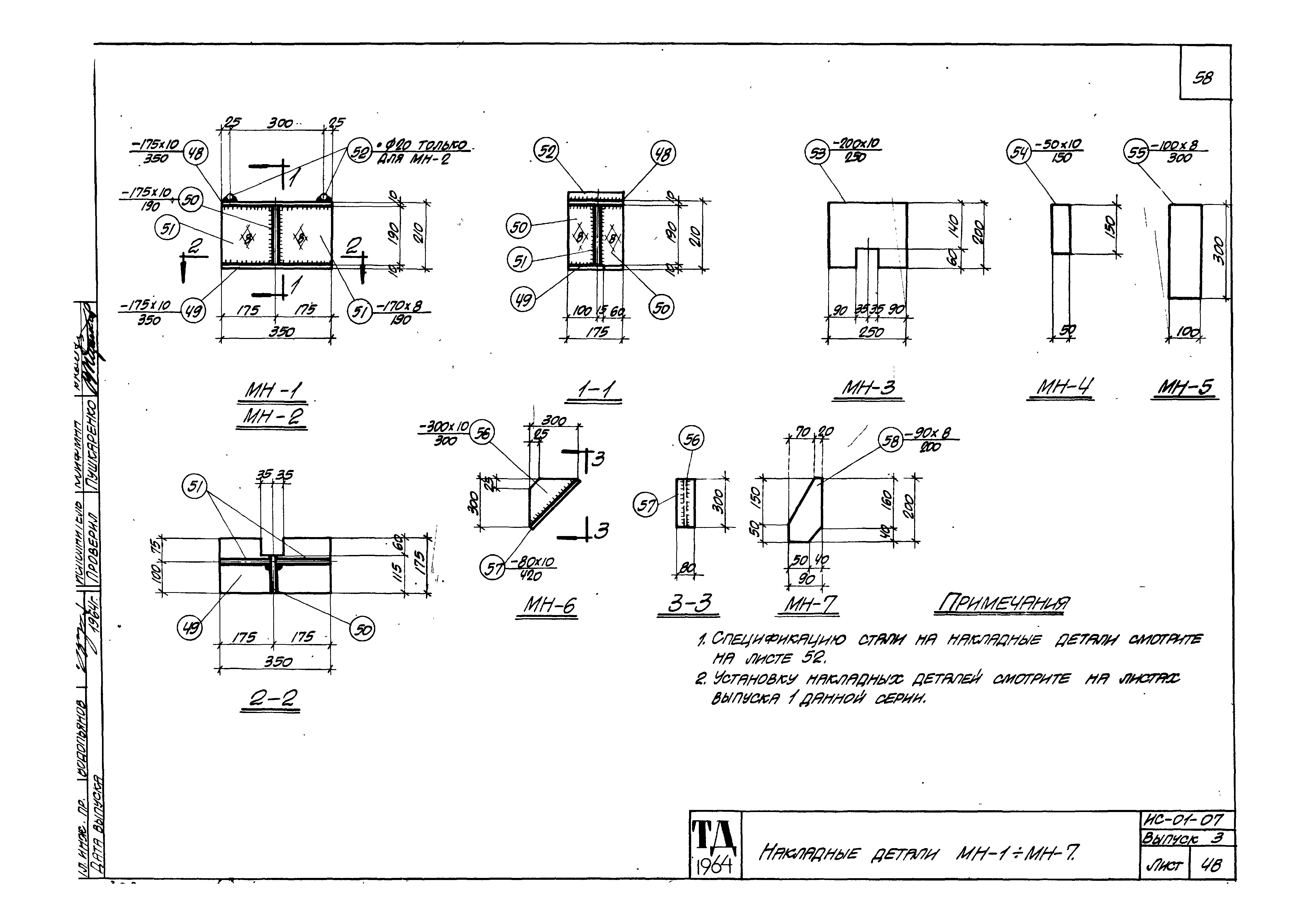 Серия ИС-01-07