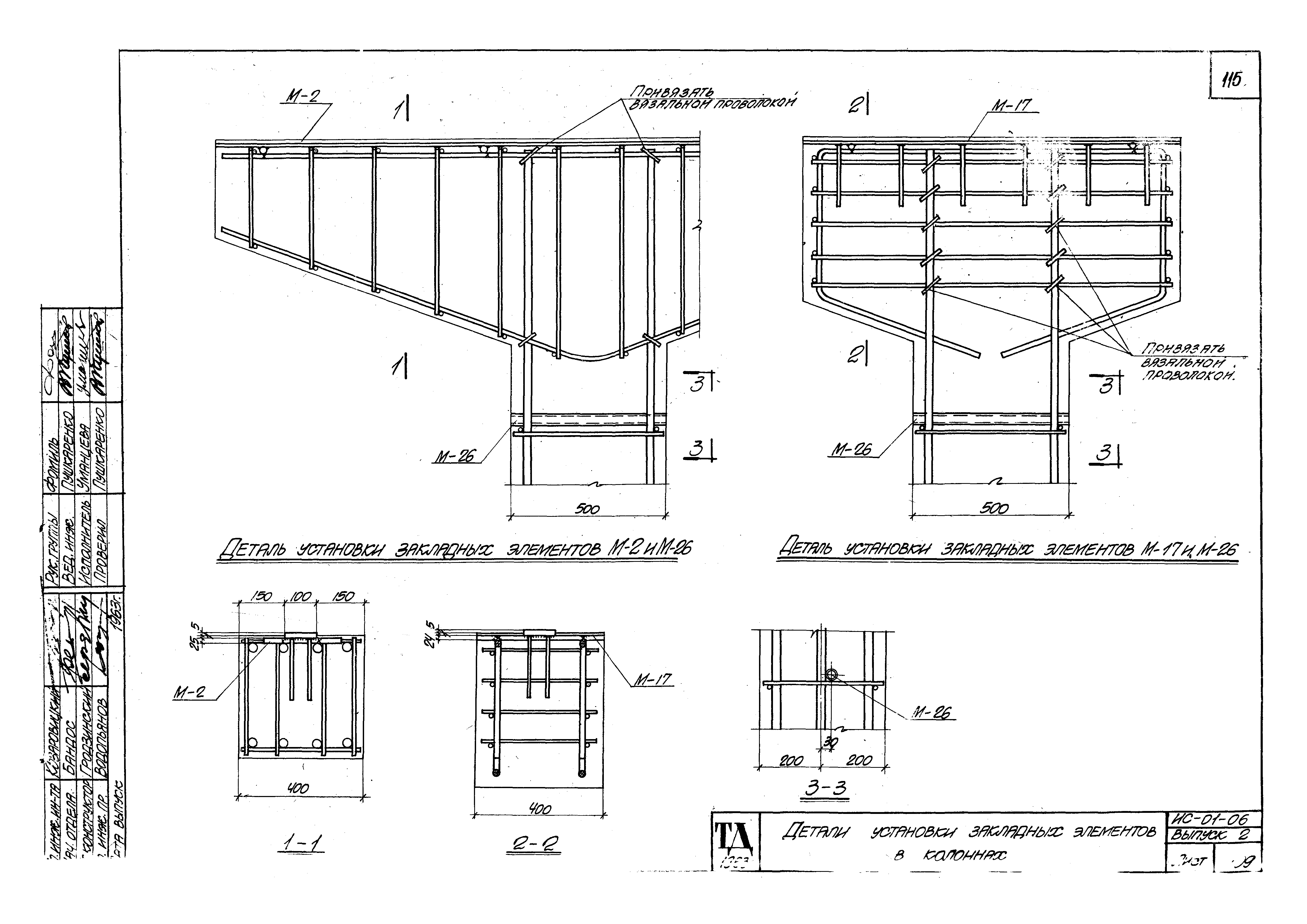 Серия ИС-01-06