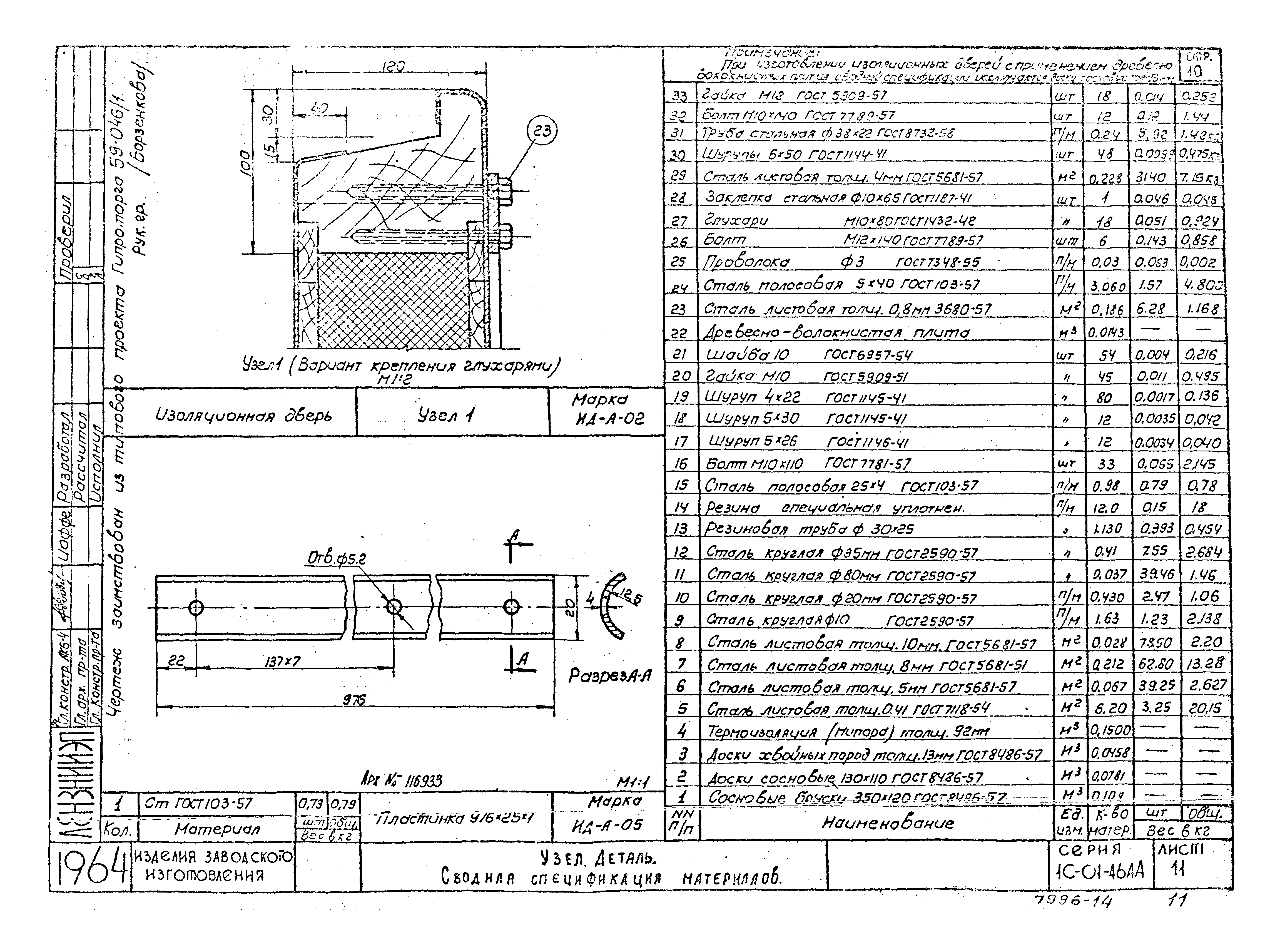 Серия 1С-01-464А