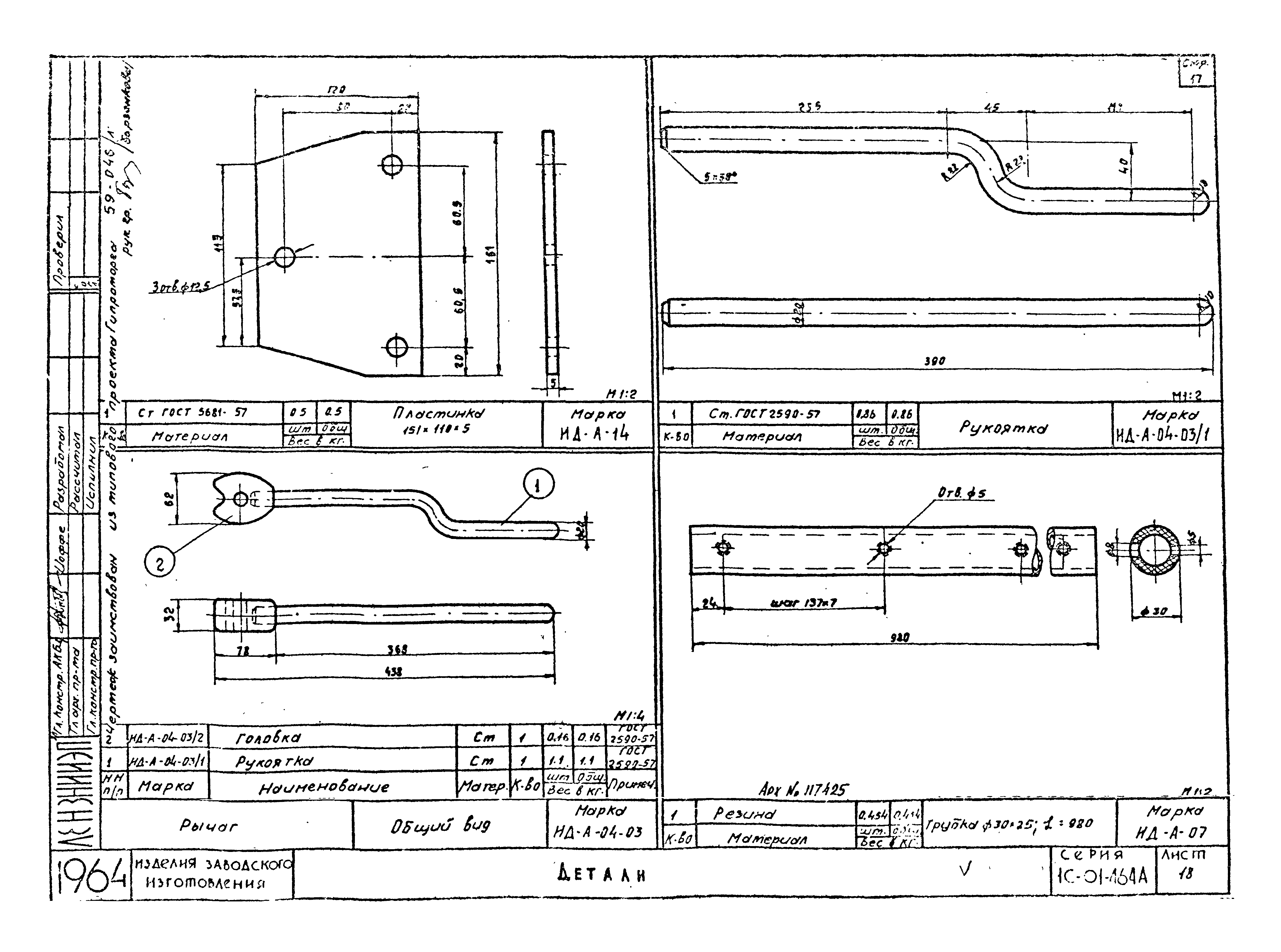 Серия 1С-01-464А