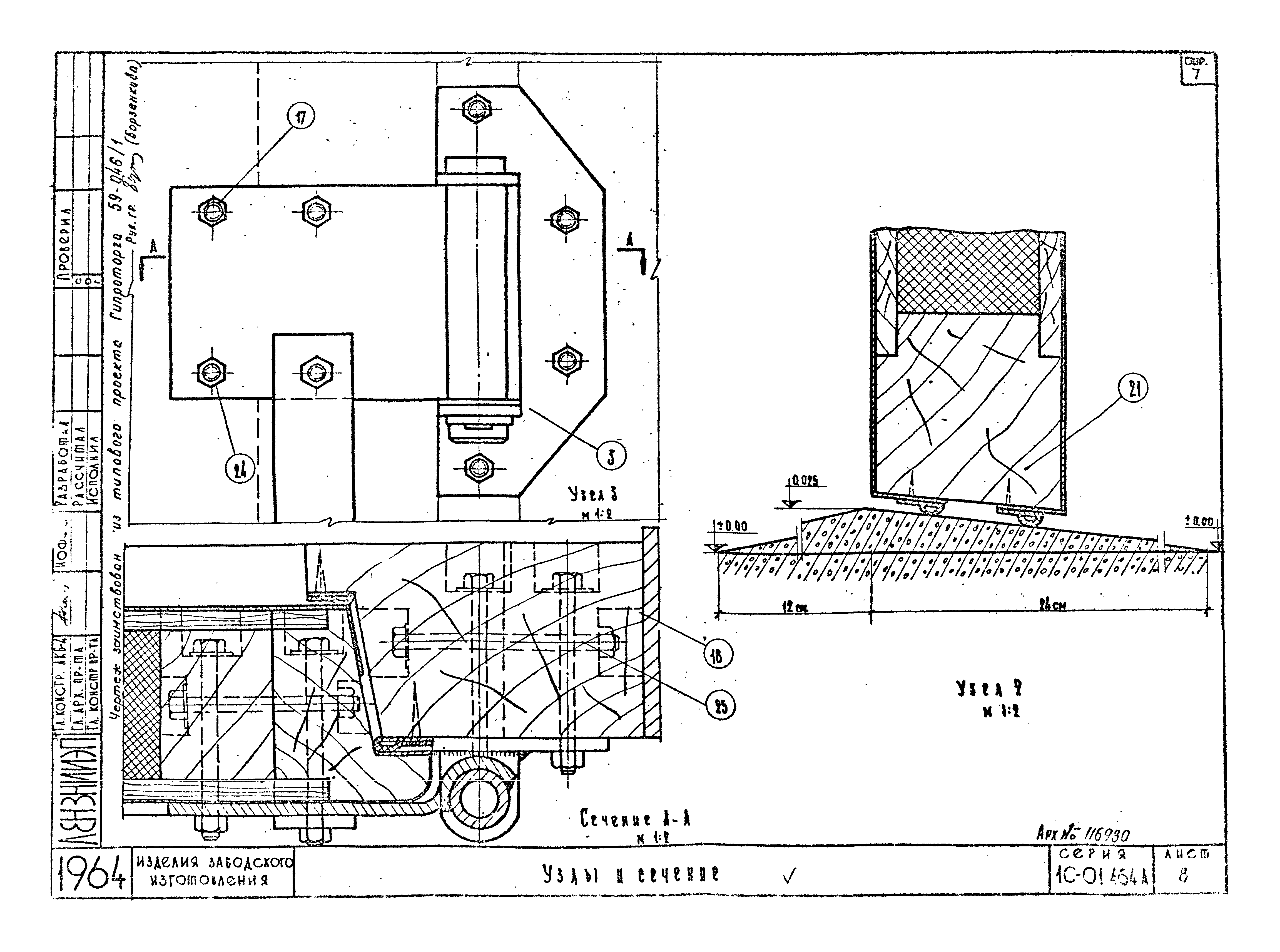 Серия 1С-01-464А