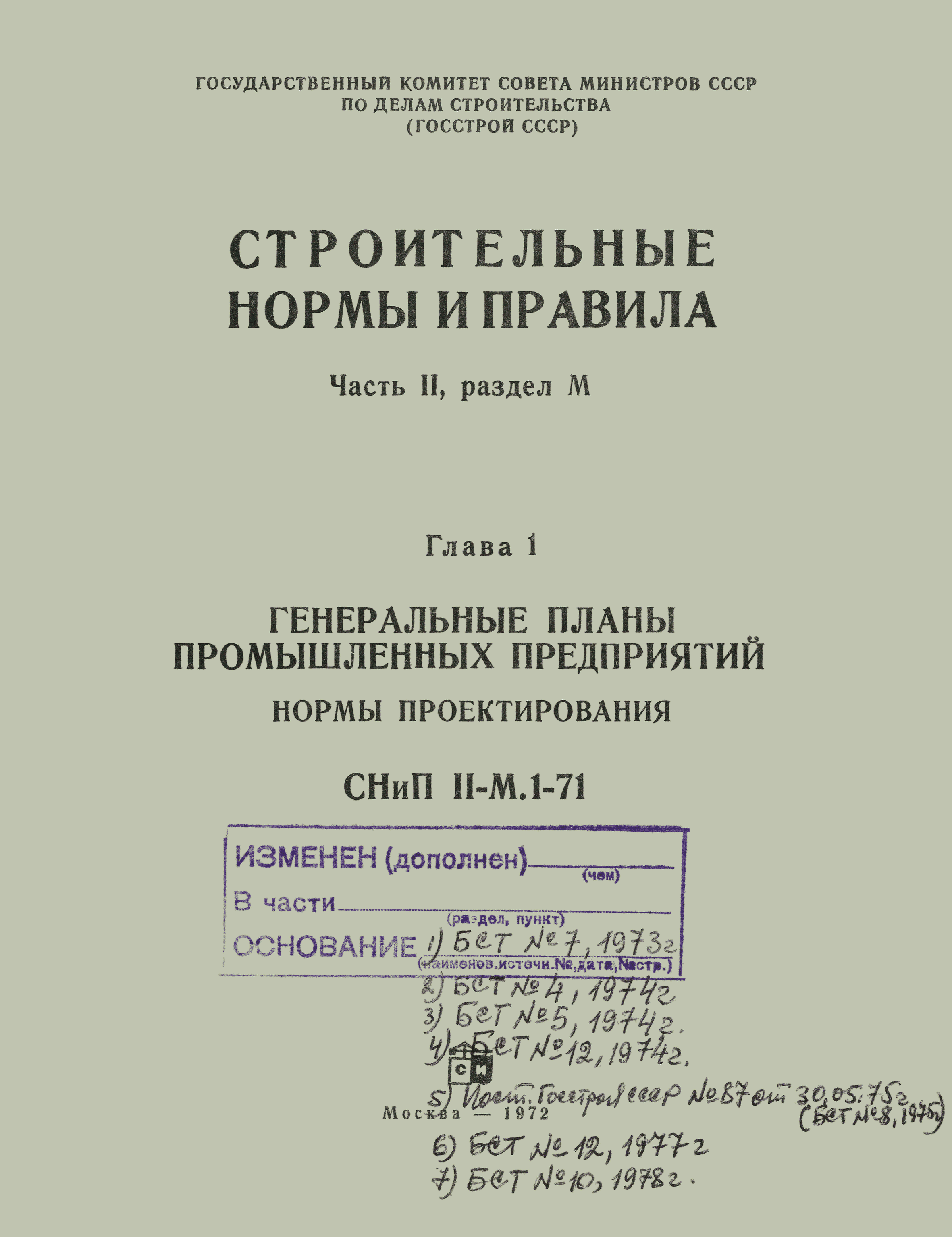 ОСТ 22-1142-80