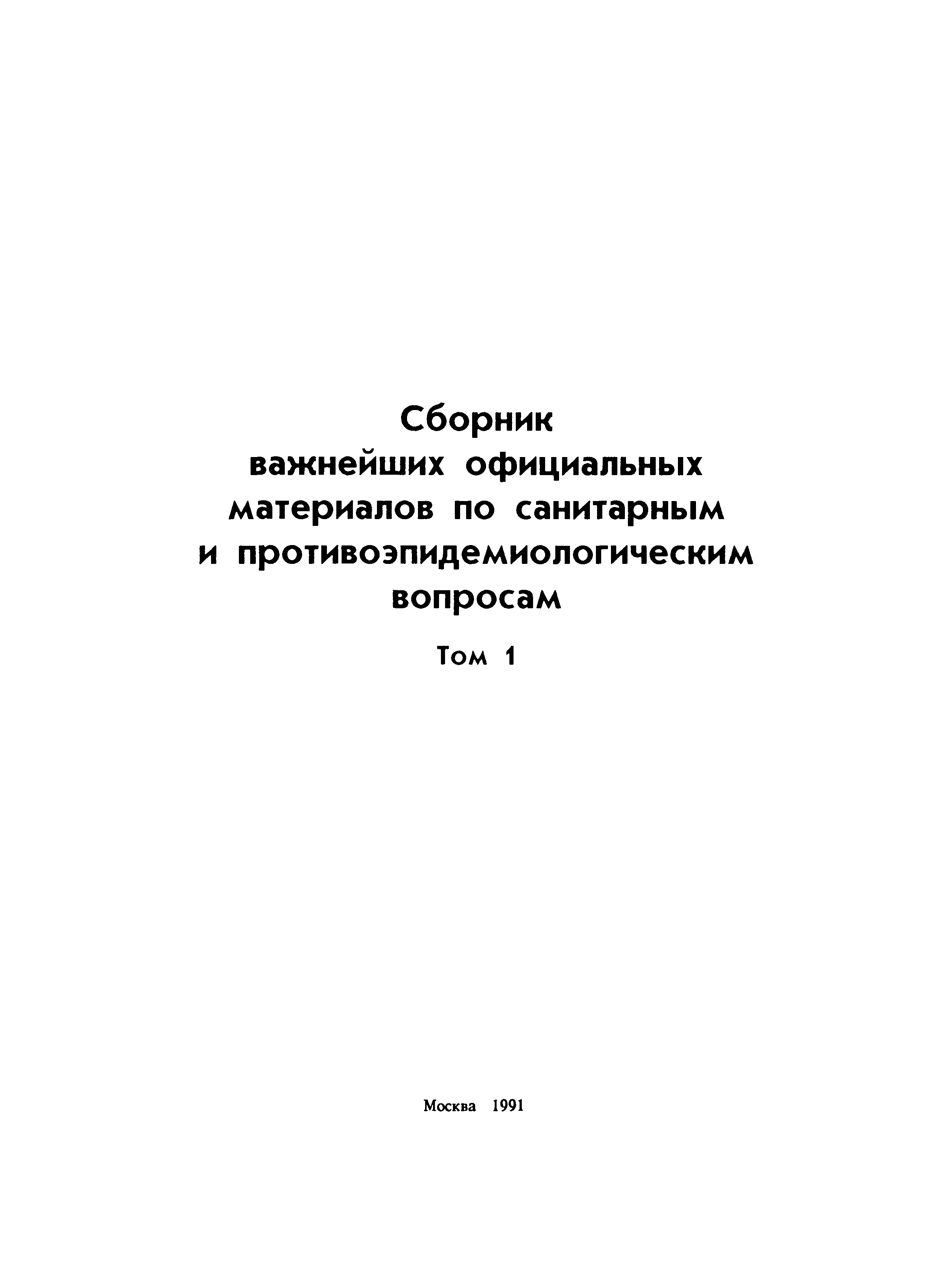 Санитарные правила 3905-85