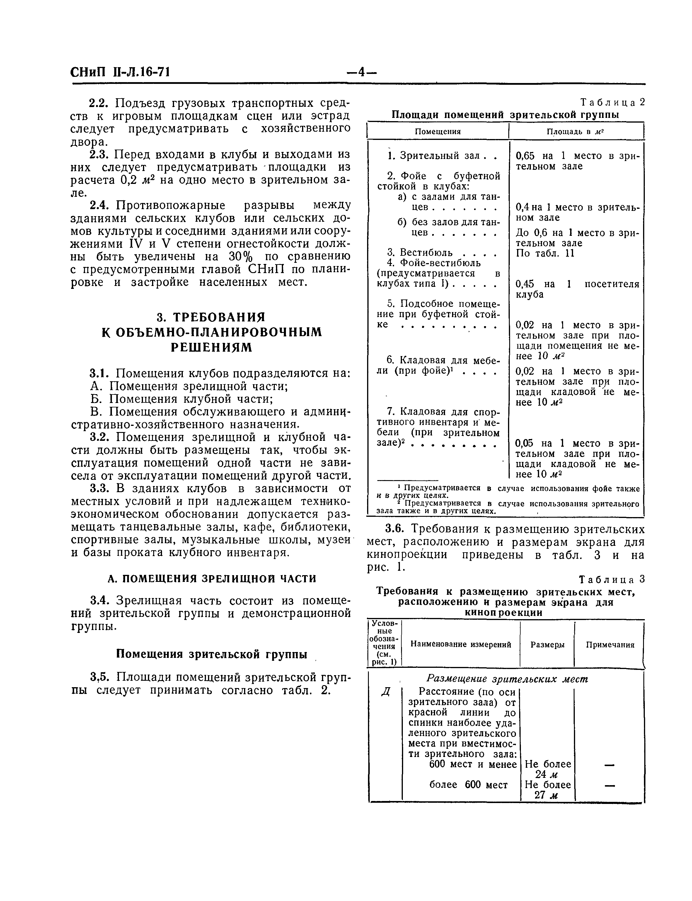 СНиП II-Л.16-71