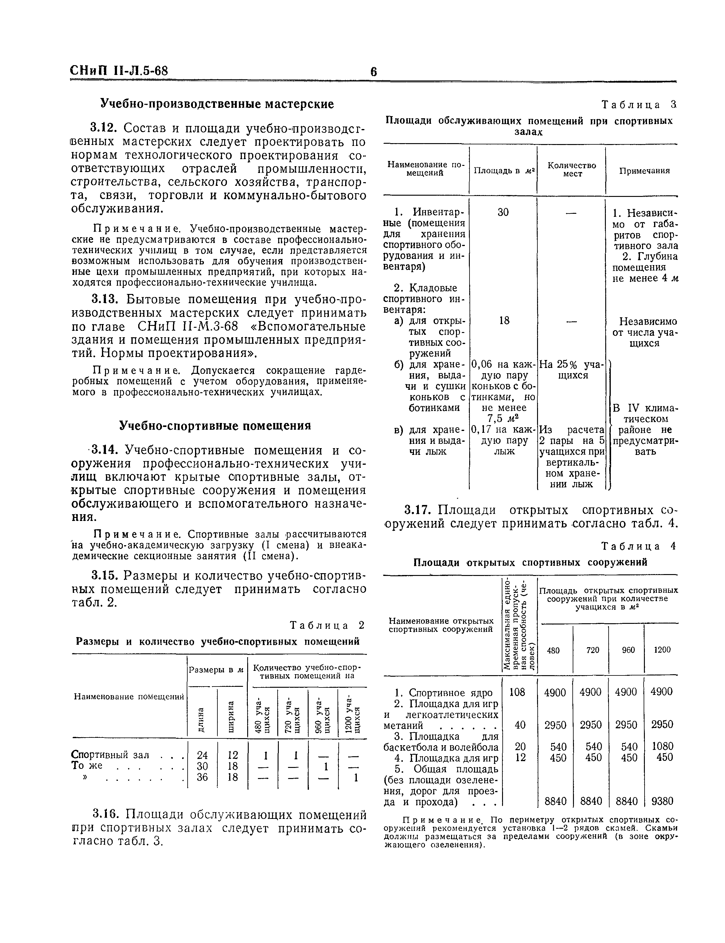 СНиП II-Л.5-68