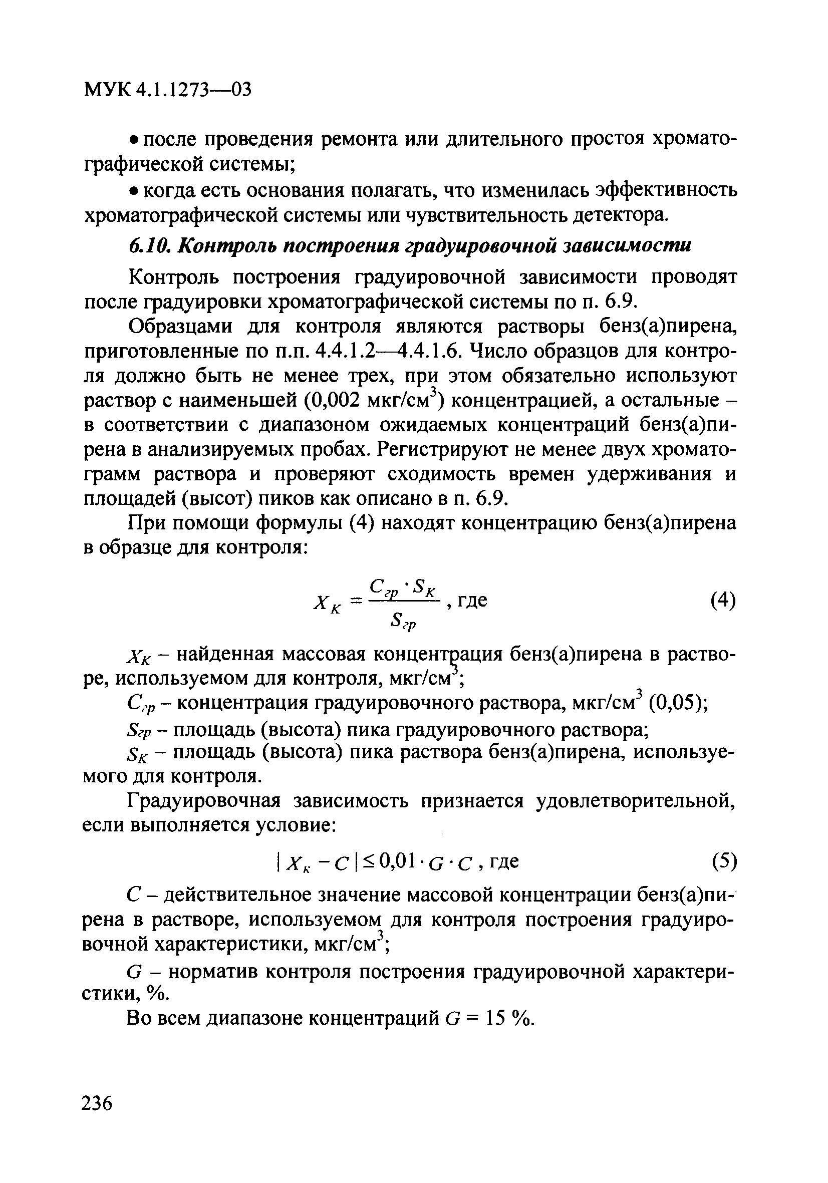 МУК 4.1.1273-03