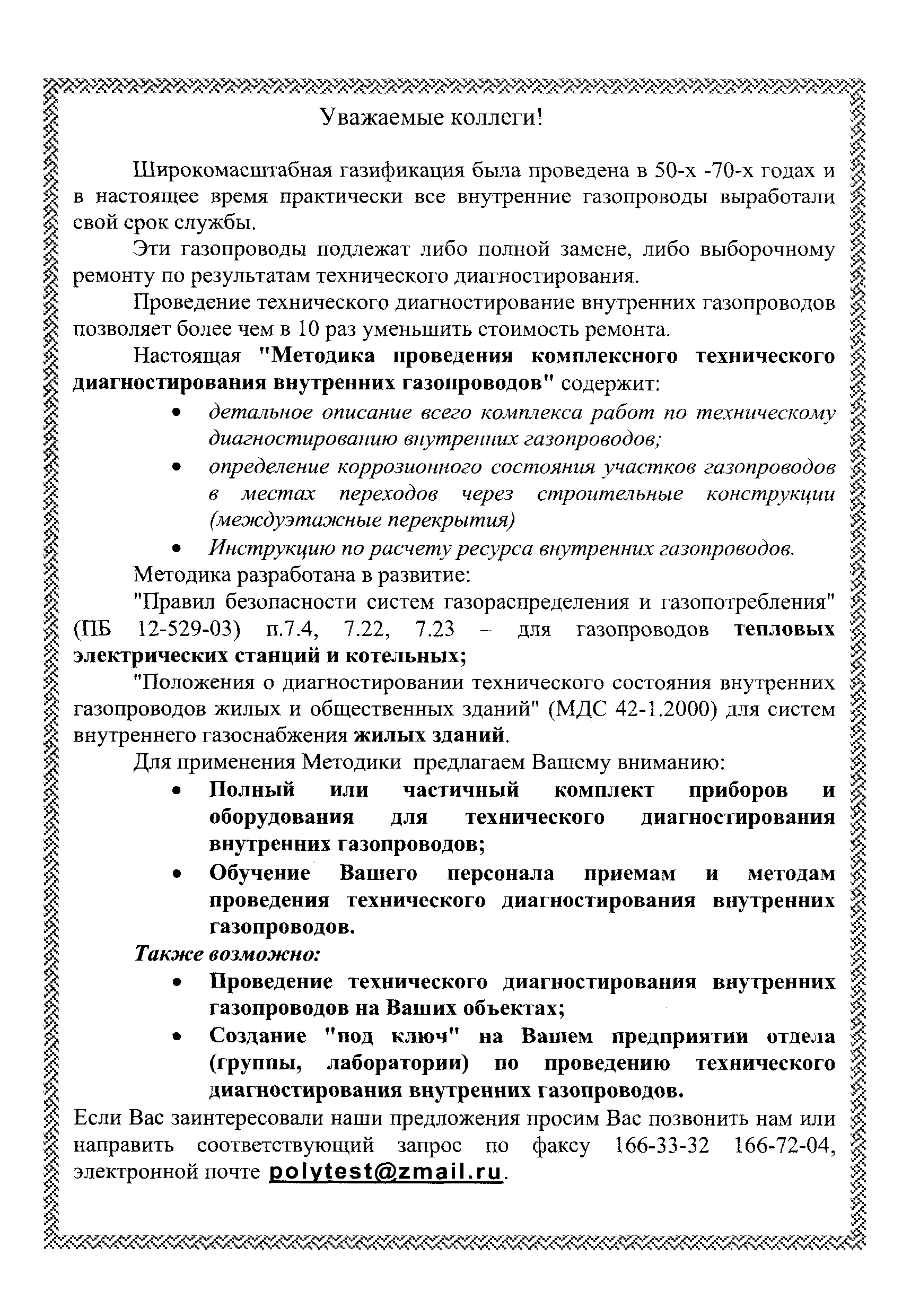 Пб 03 606 03 инструкция по визуальному и измерительному контролю