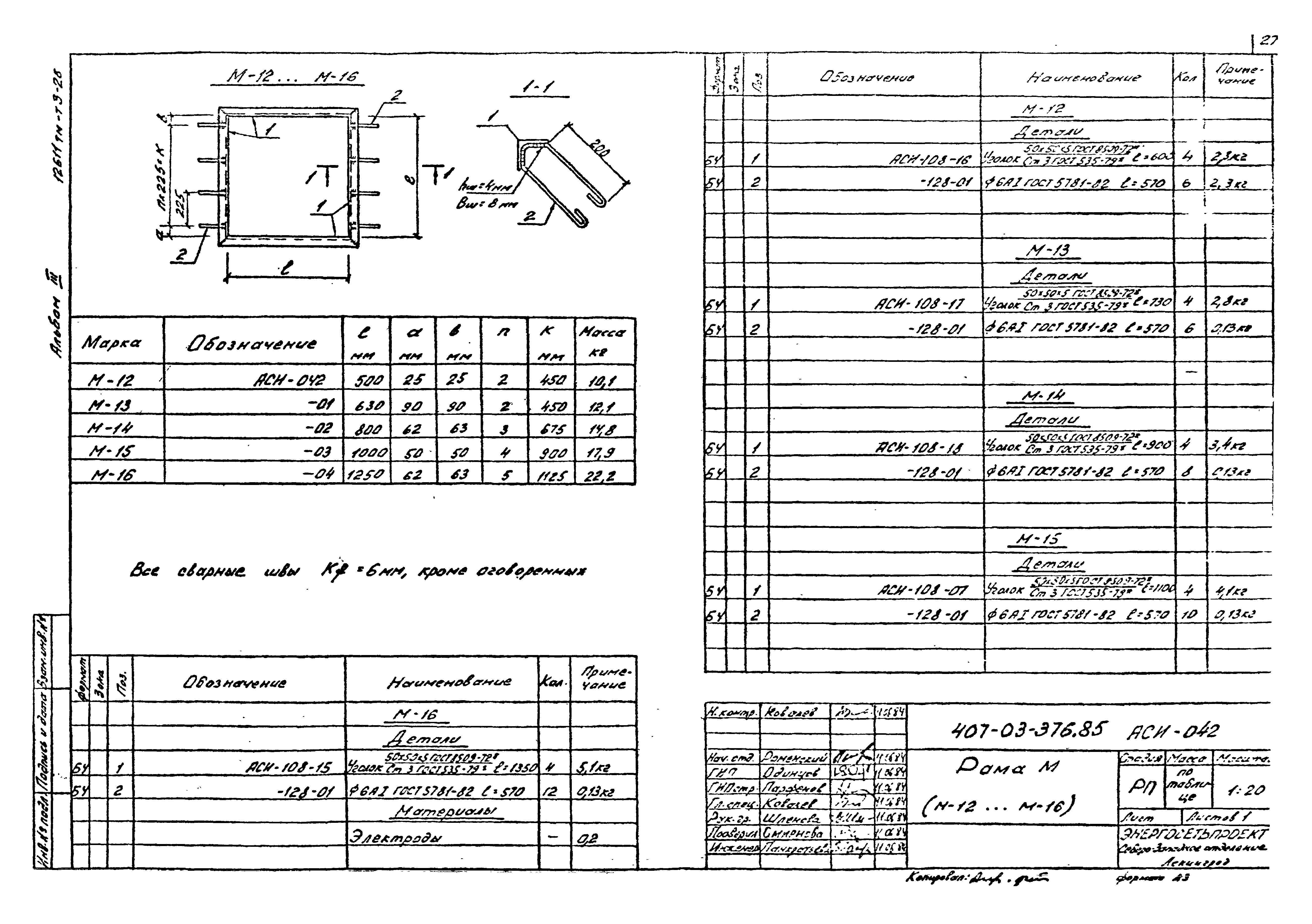 Типовые проектные решения 407-03-376.85