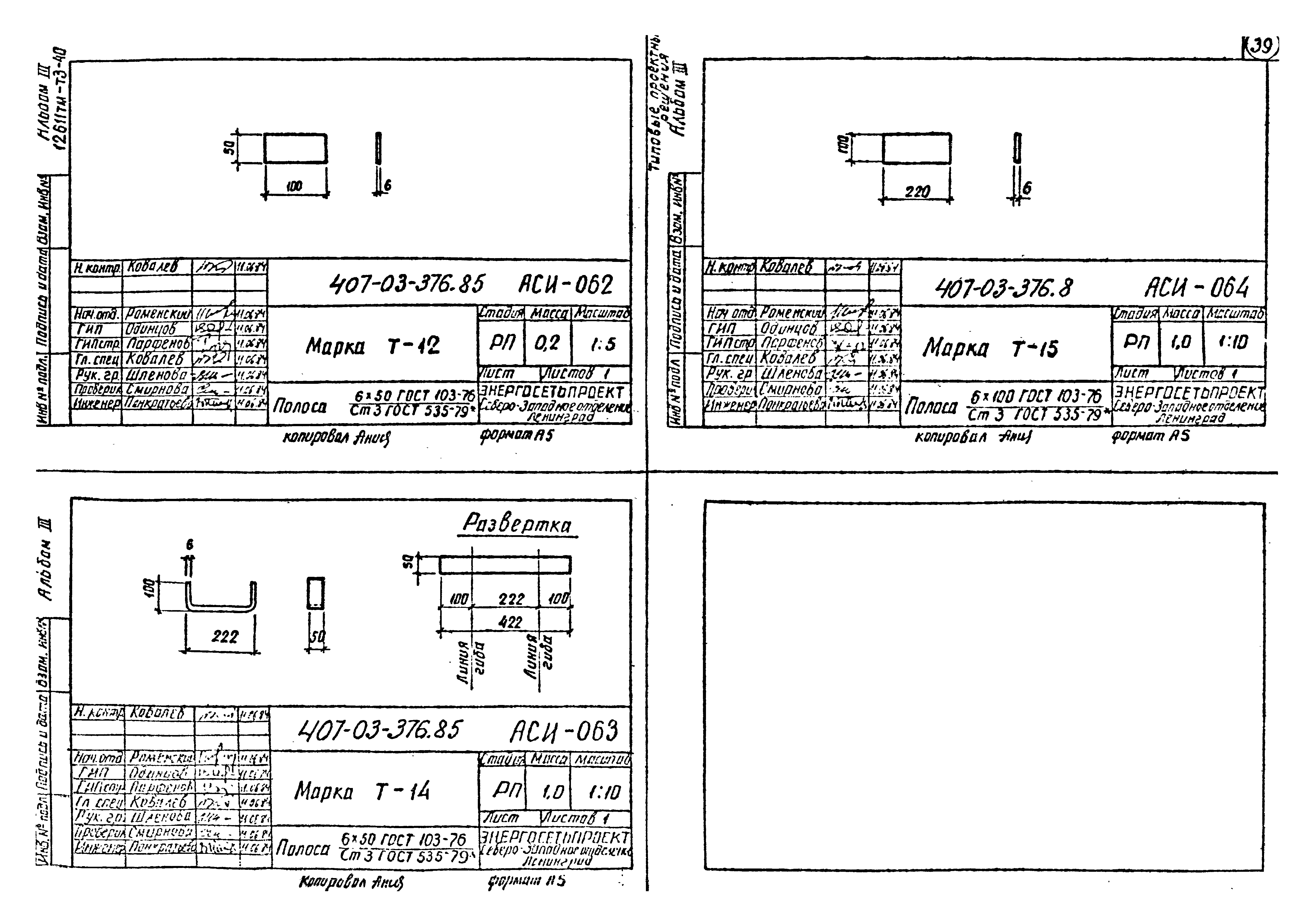 Типовые проектные решения 407-03-376.85