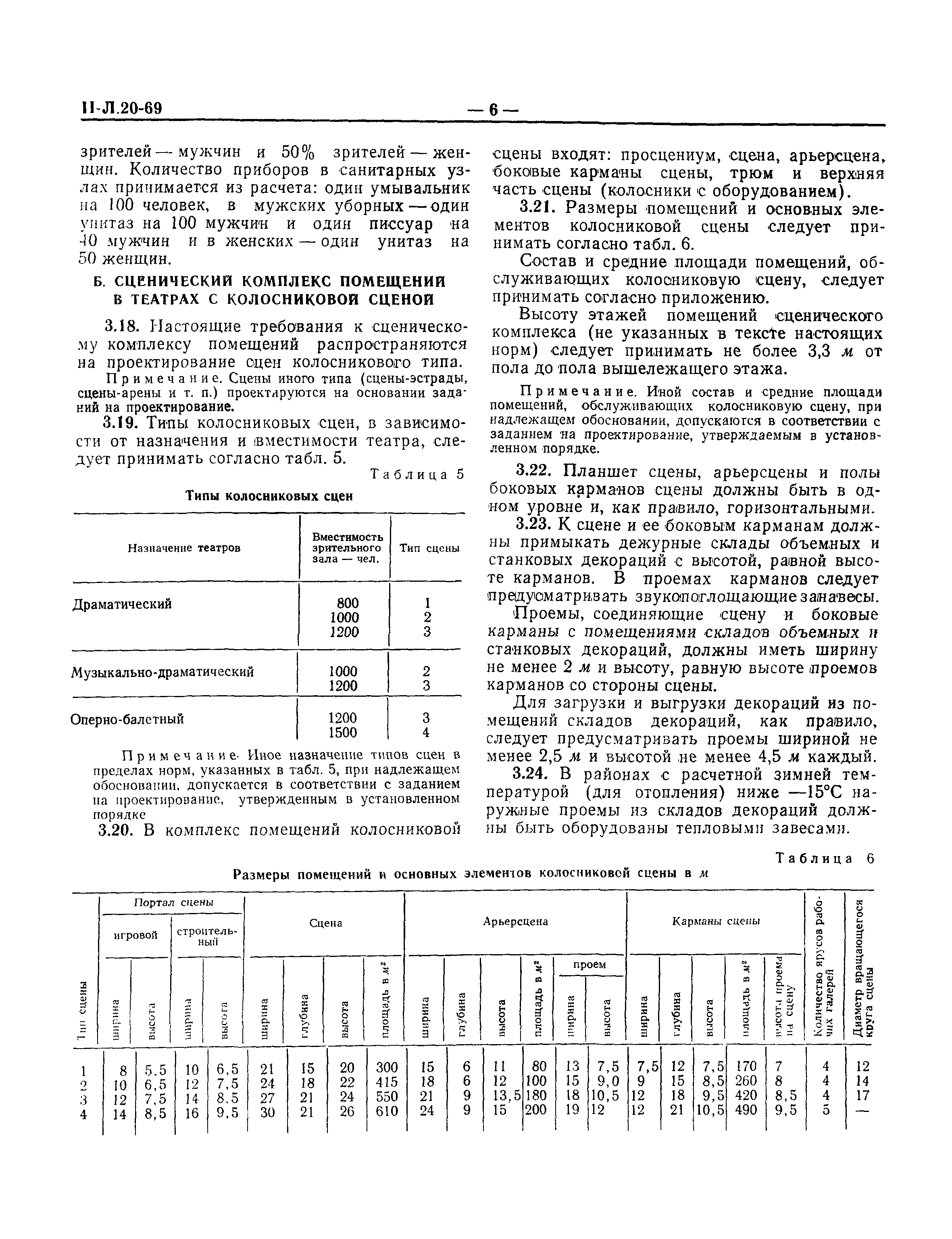 СНиП II-Л.20-69