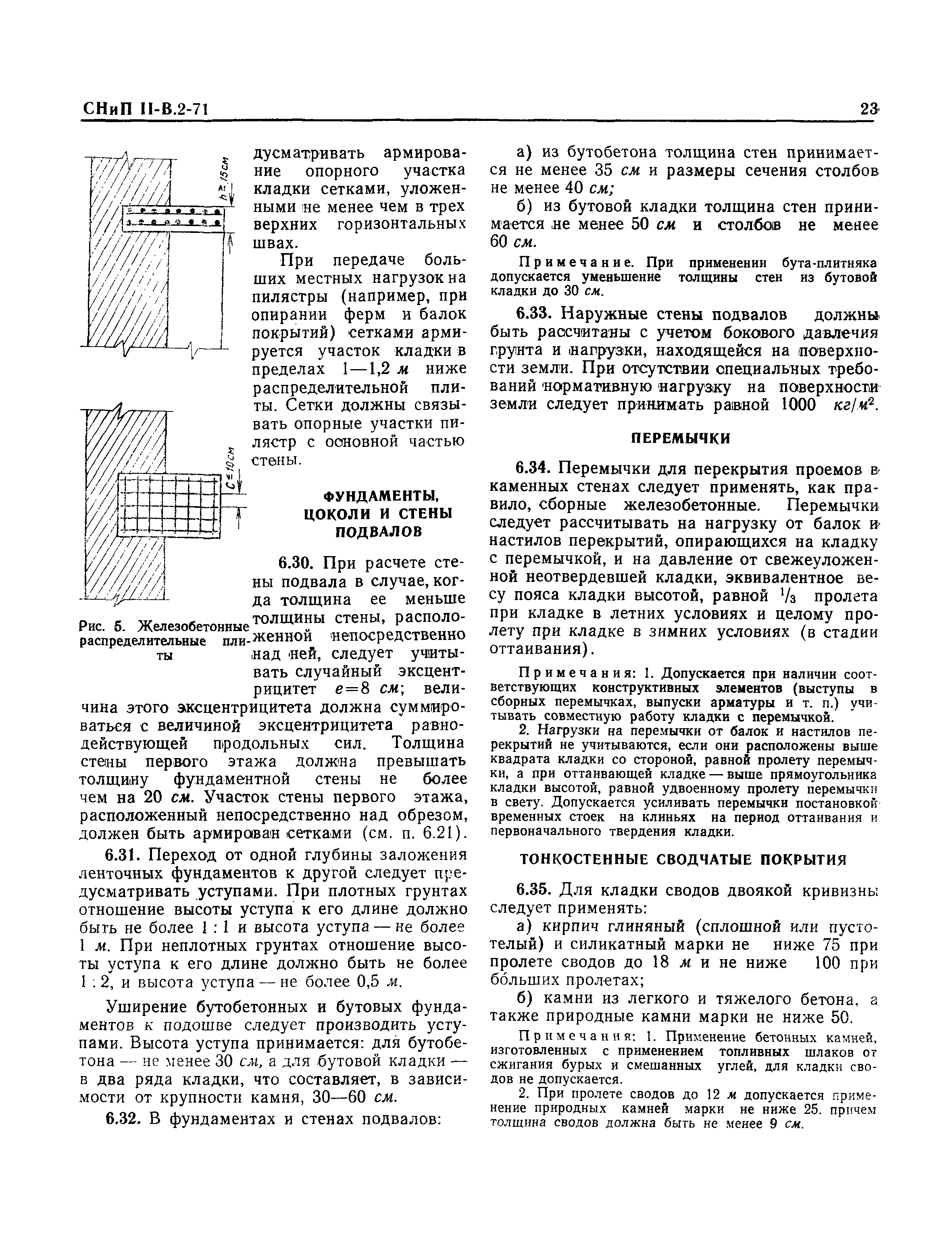 СНиП II-В.2-71