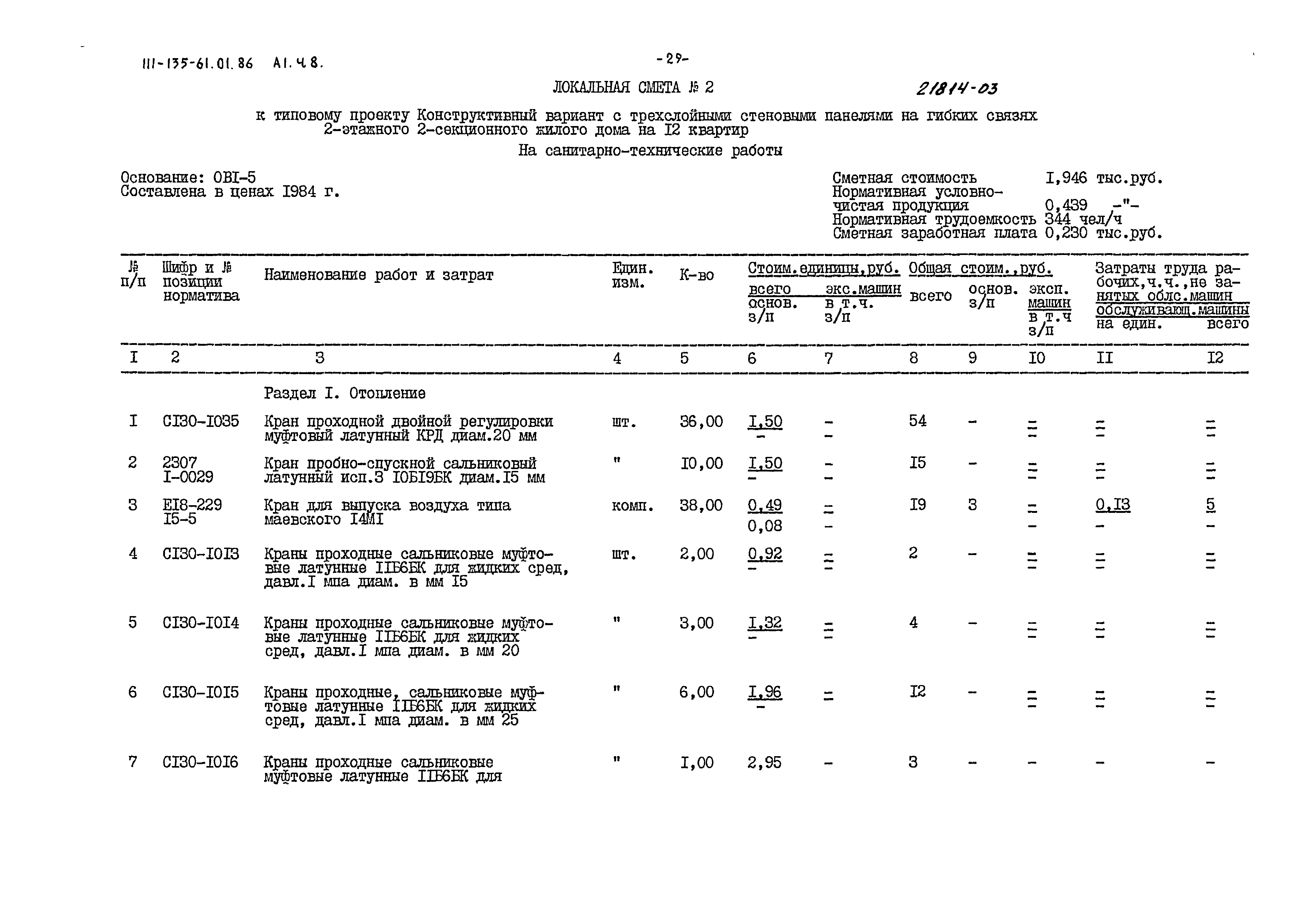 Типовой проект 111-135-61.01.86