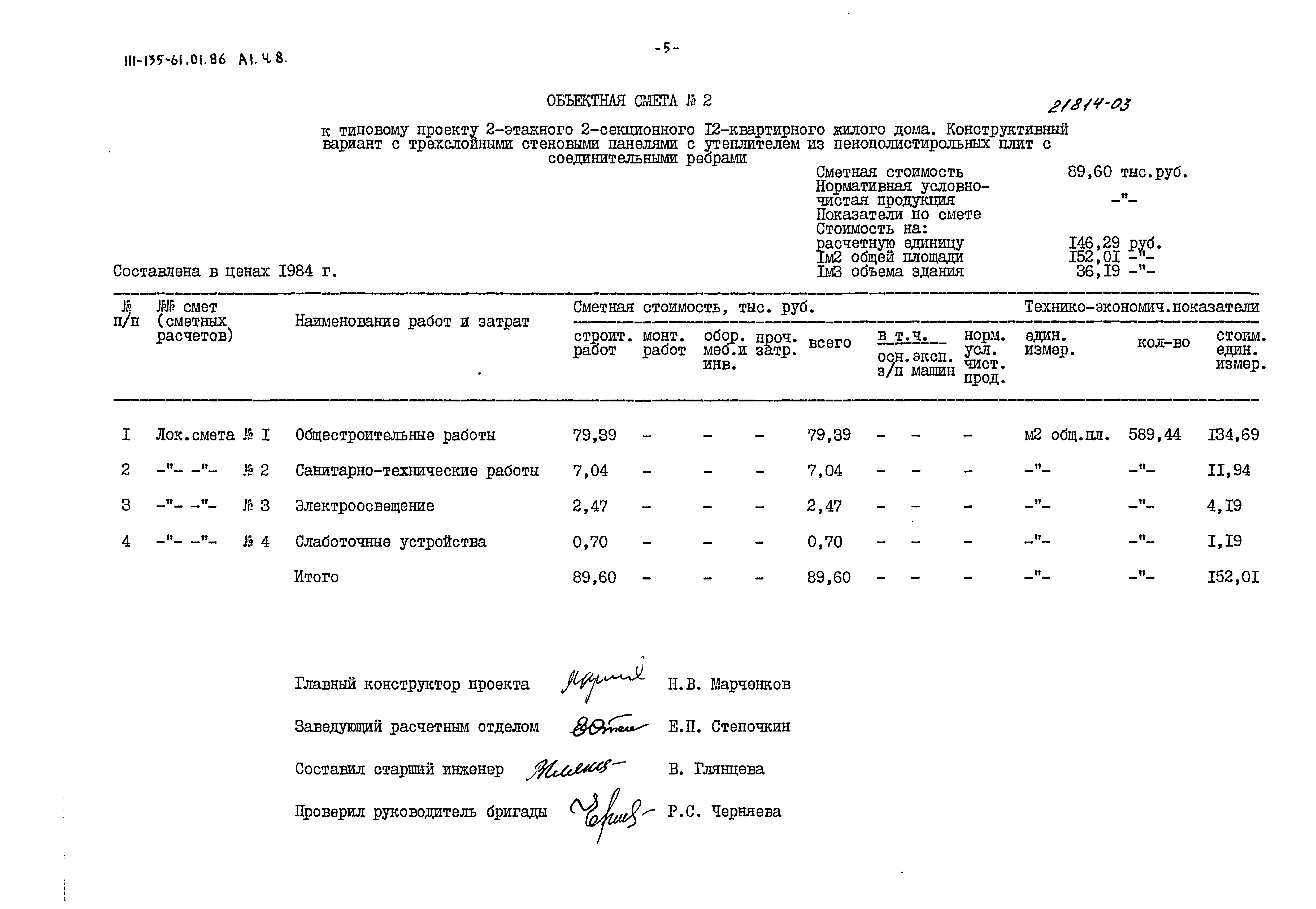 Типовой проект 111-135-61.01.86