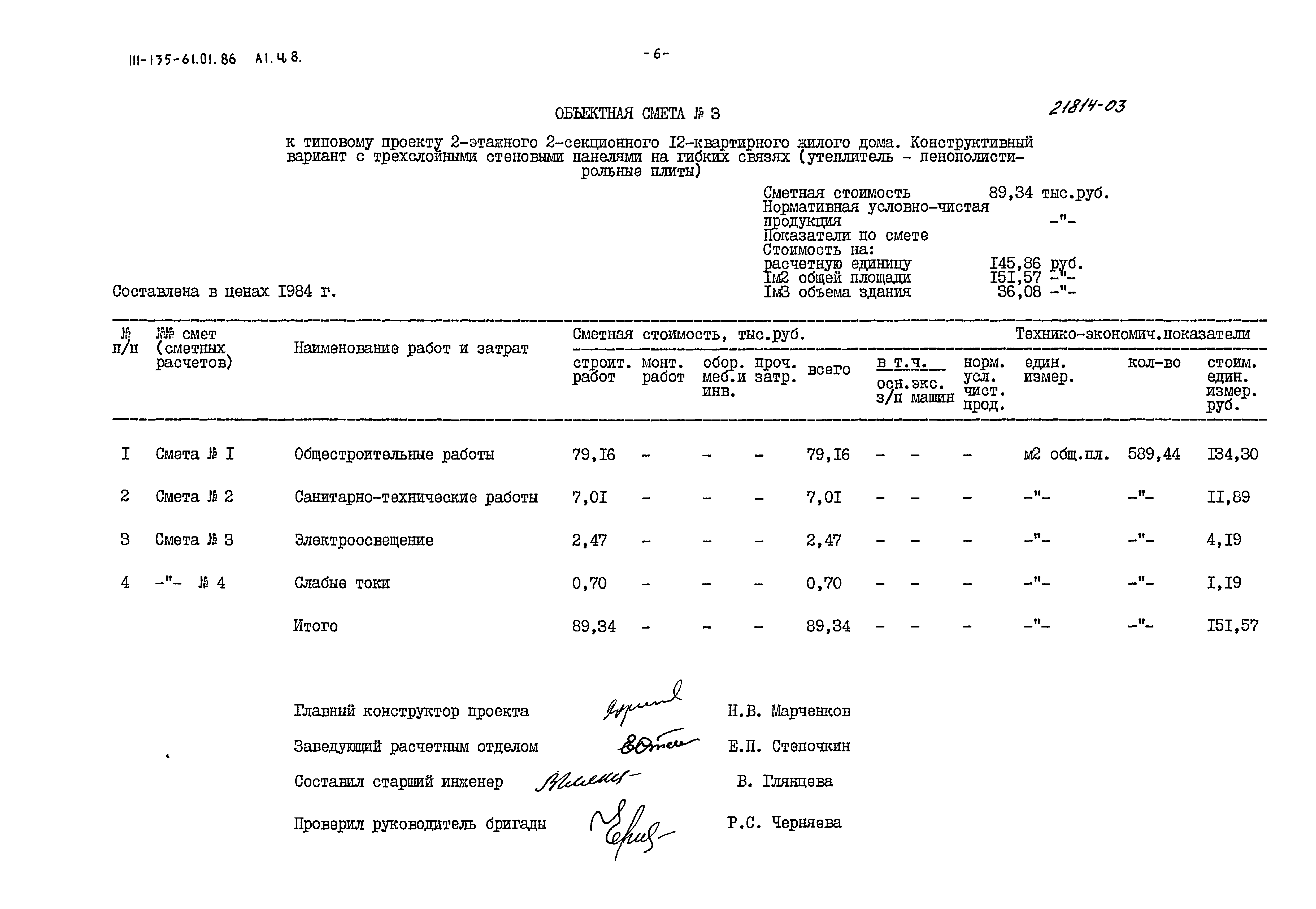 Типовой проект 111-135-61.01.86