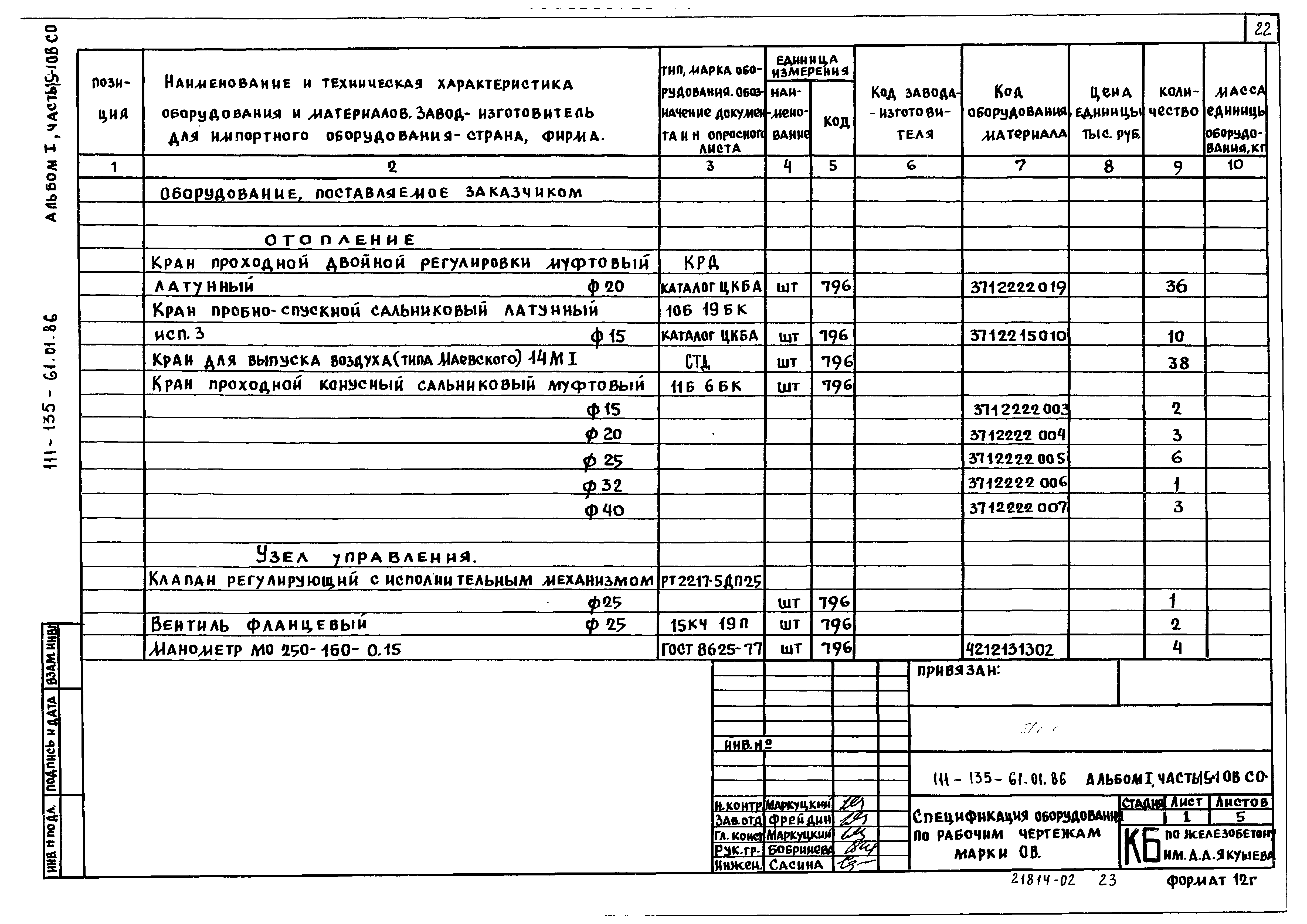 Типовой проект 111-135-61.01.86