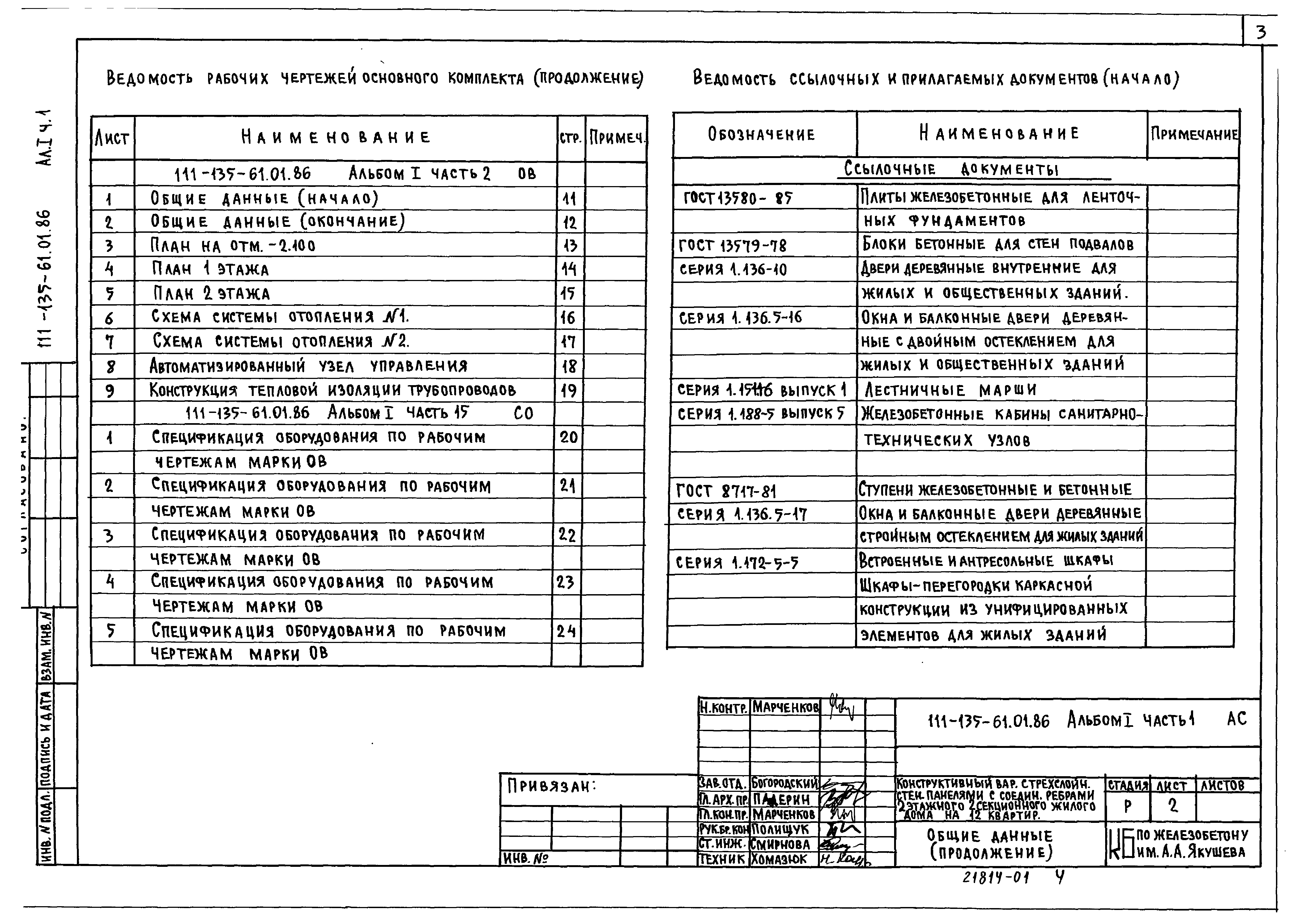 Типовой проект 111-135-61.01.86