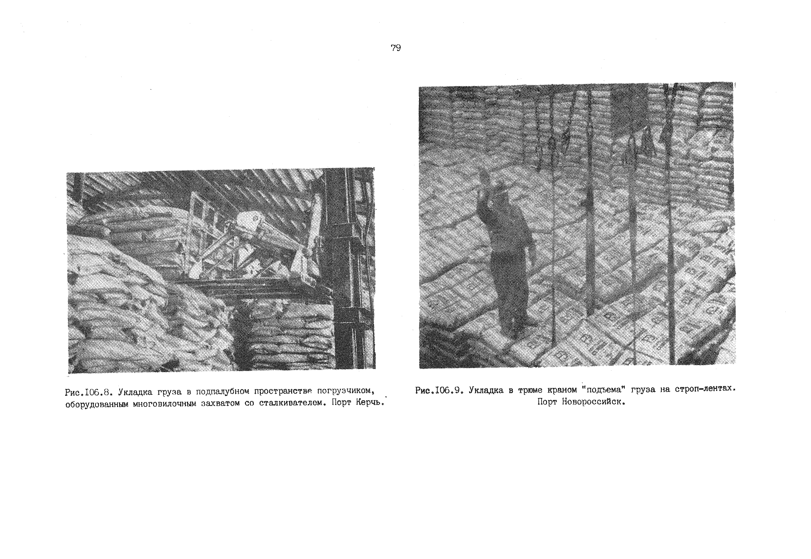 РД 31.41.01.01-79