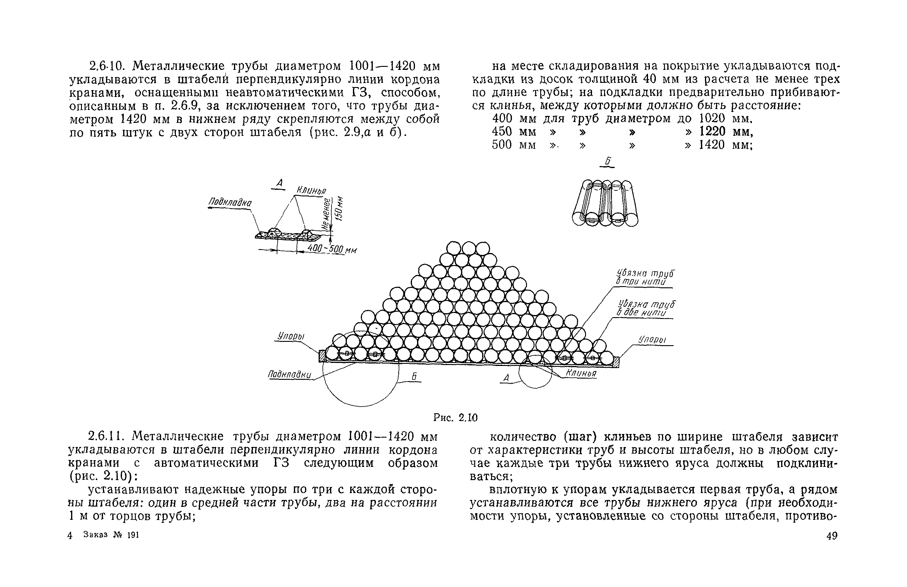 РД 31.41.11-82