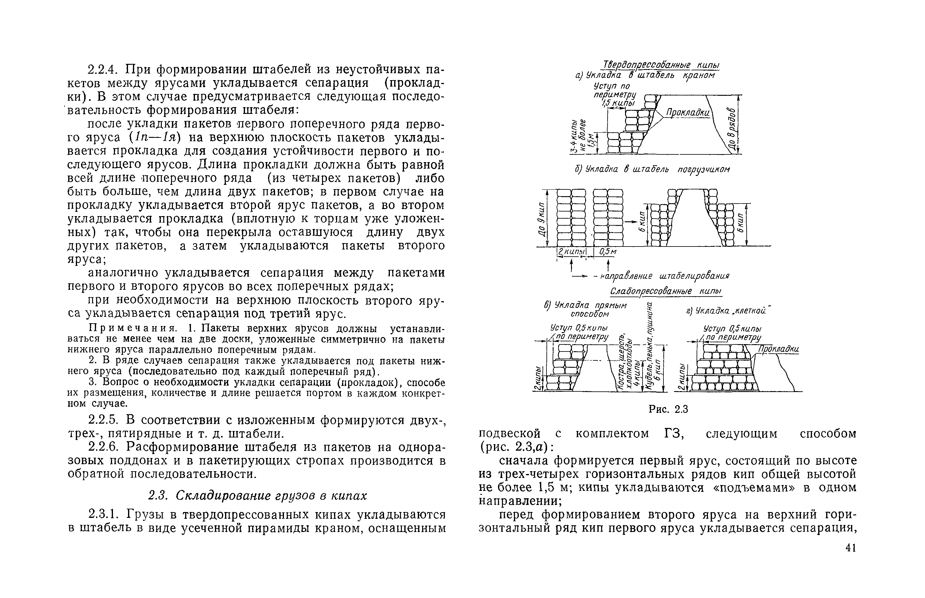 РД 31.41.11-82