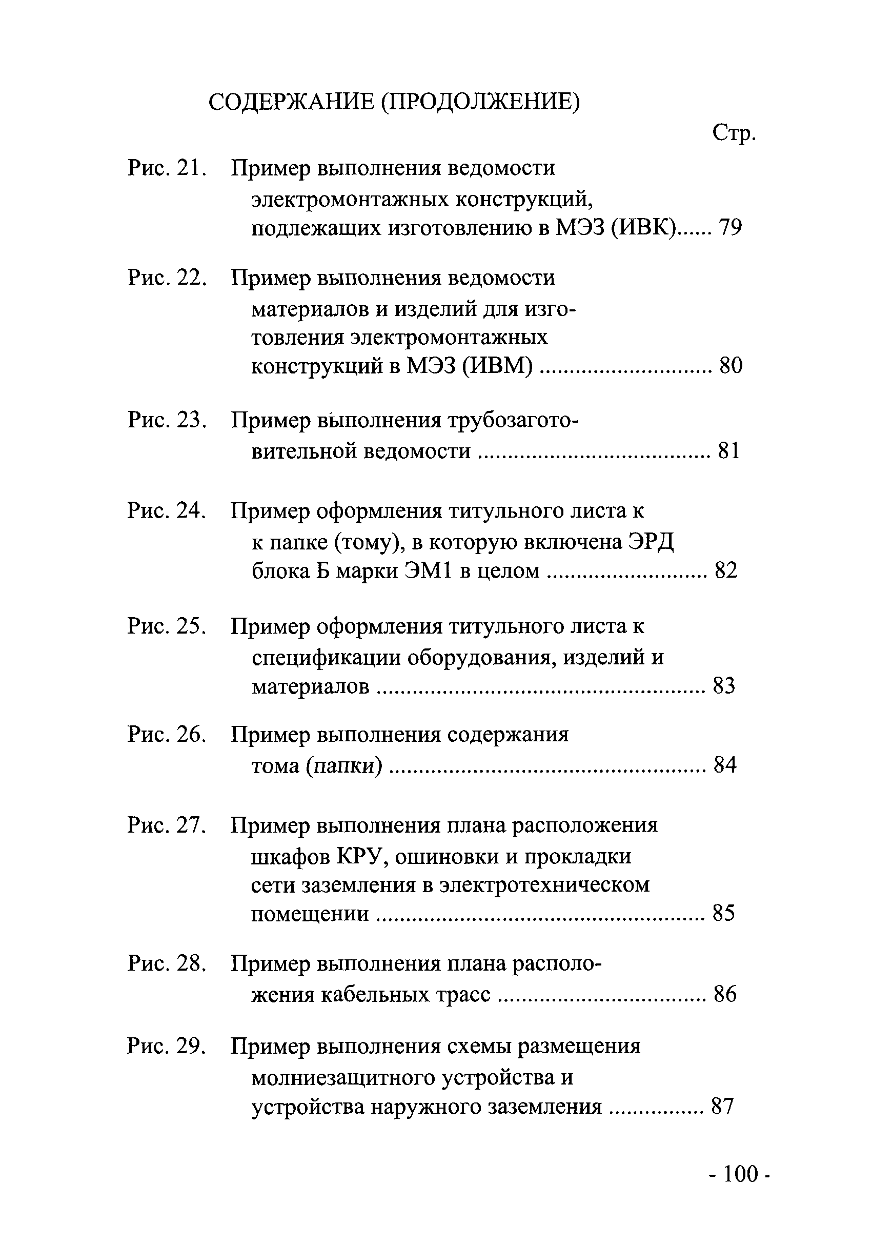 И 1.16-10