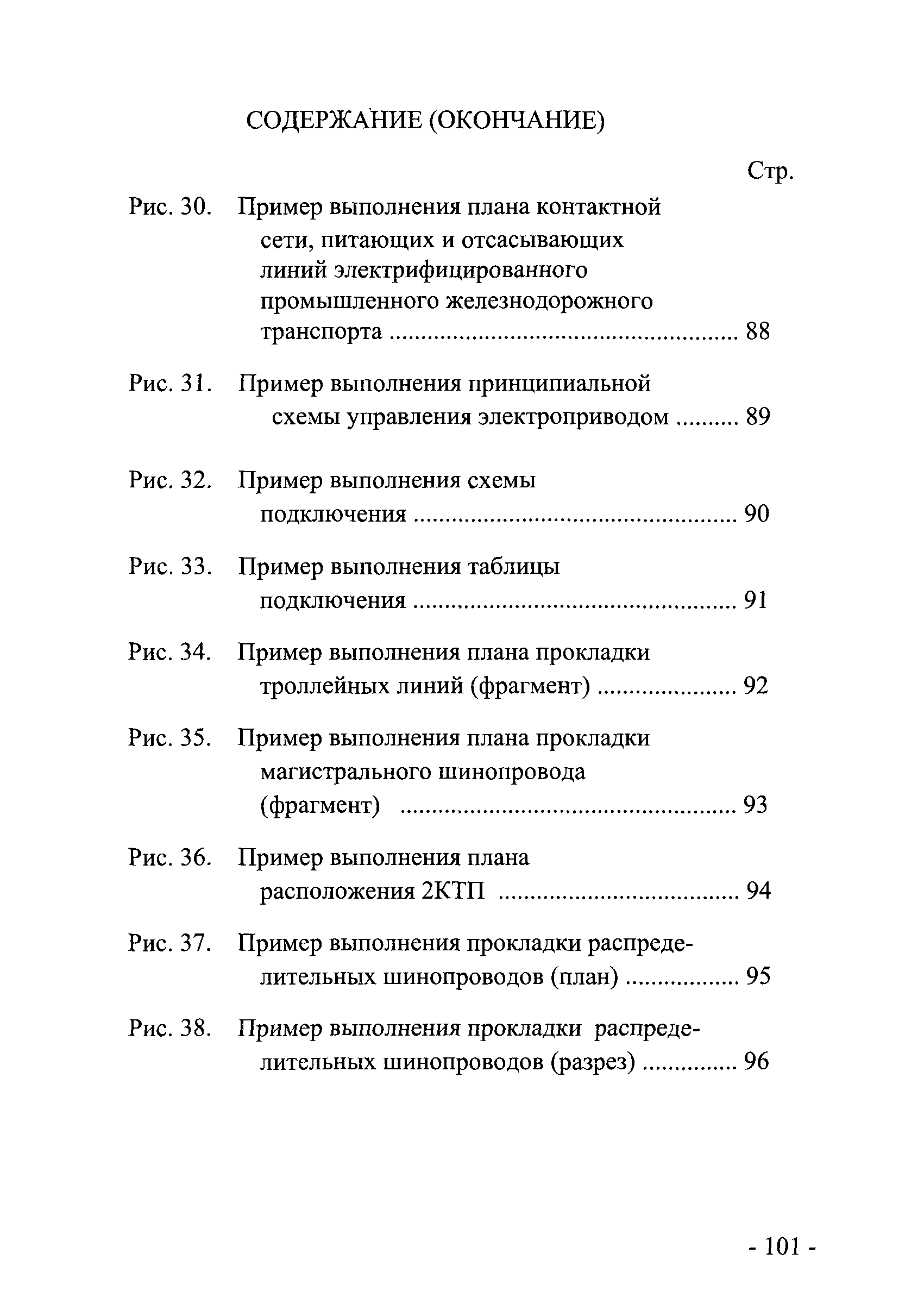 И 1.16-10