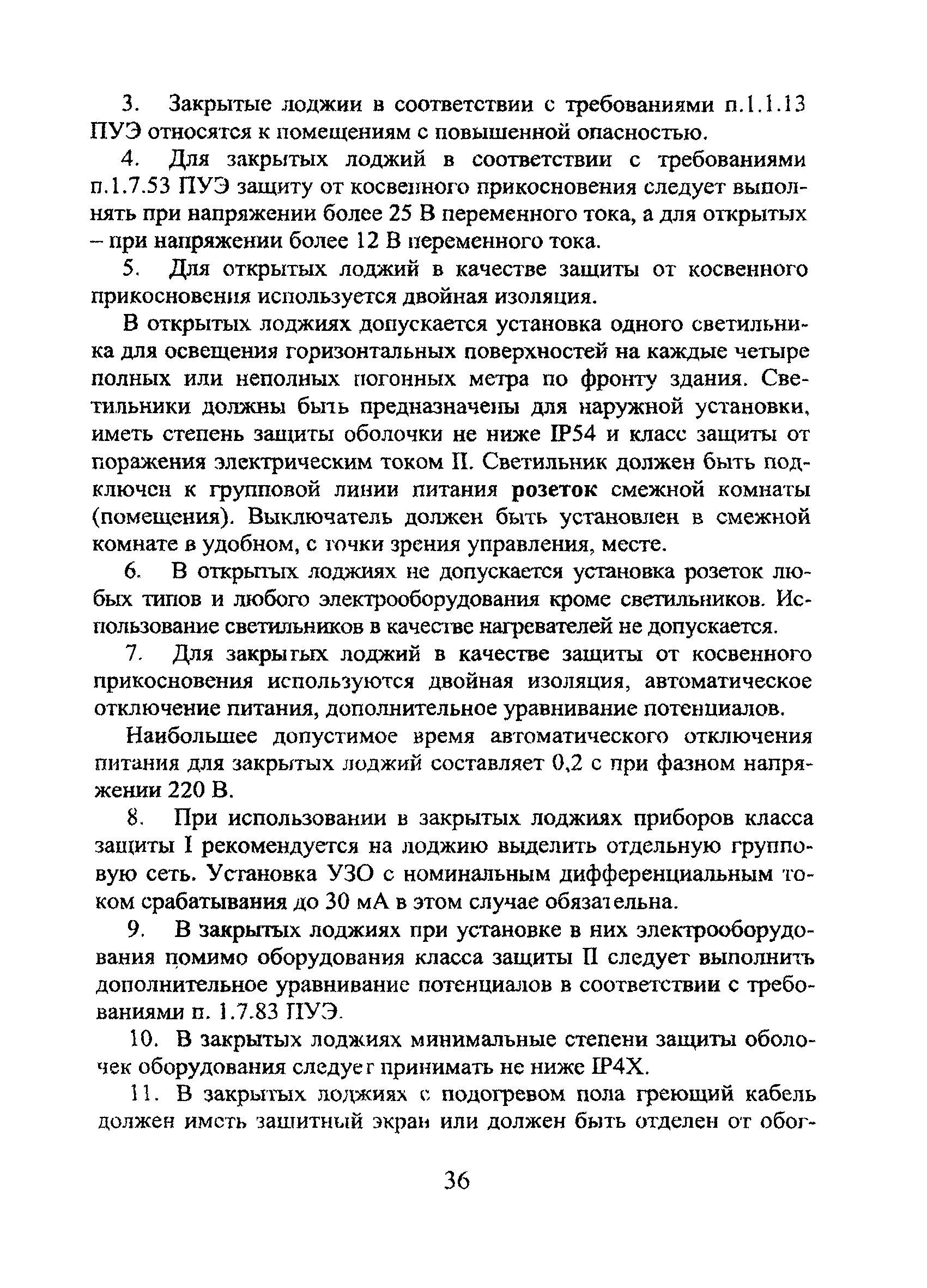 Технический циркуляр 13/2006