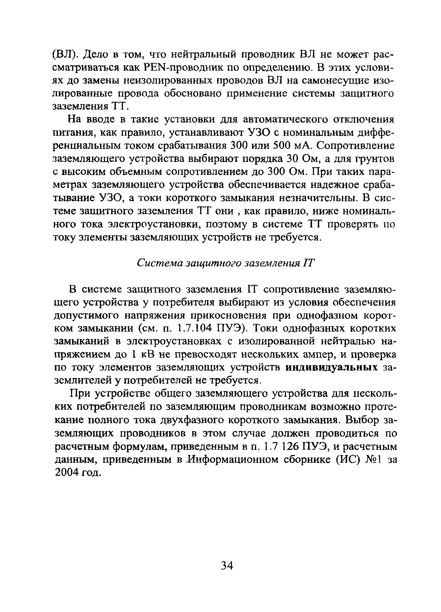 Технический циркуляр 11/2006