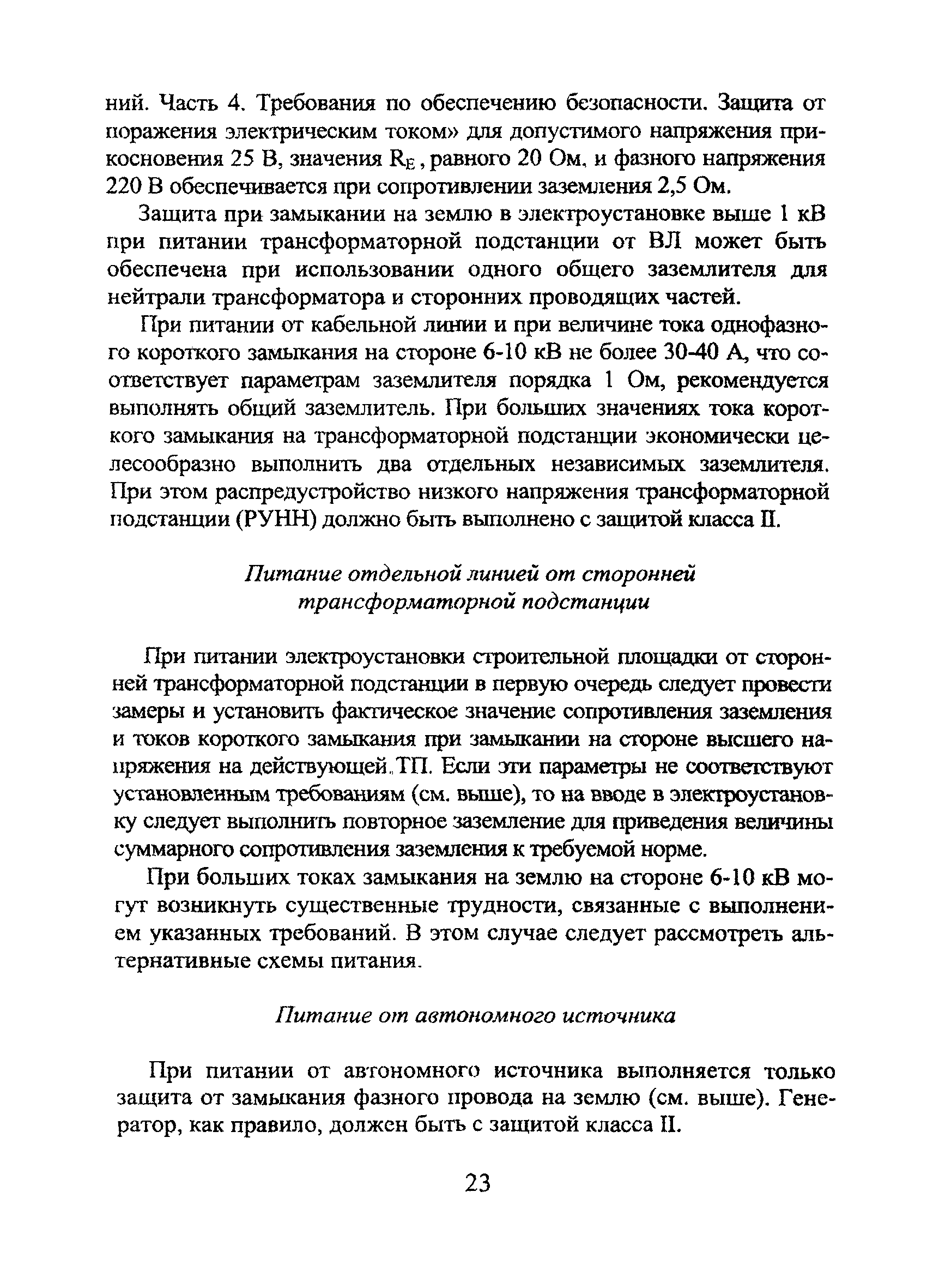 Технический циркуляр 10/2006