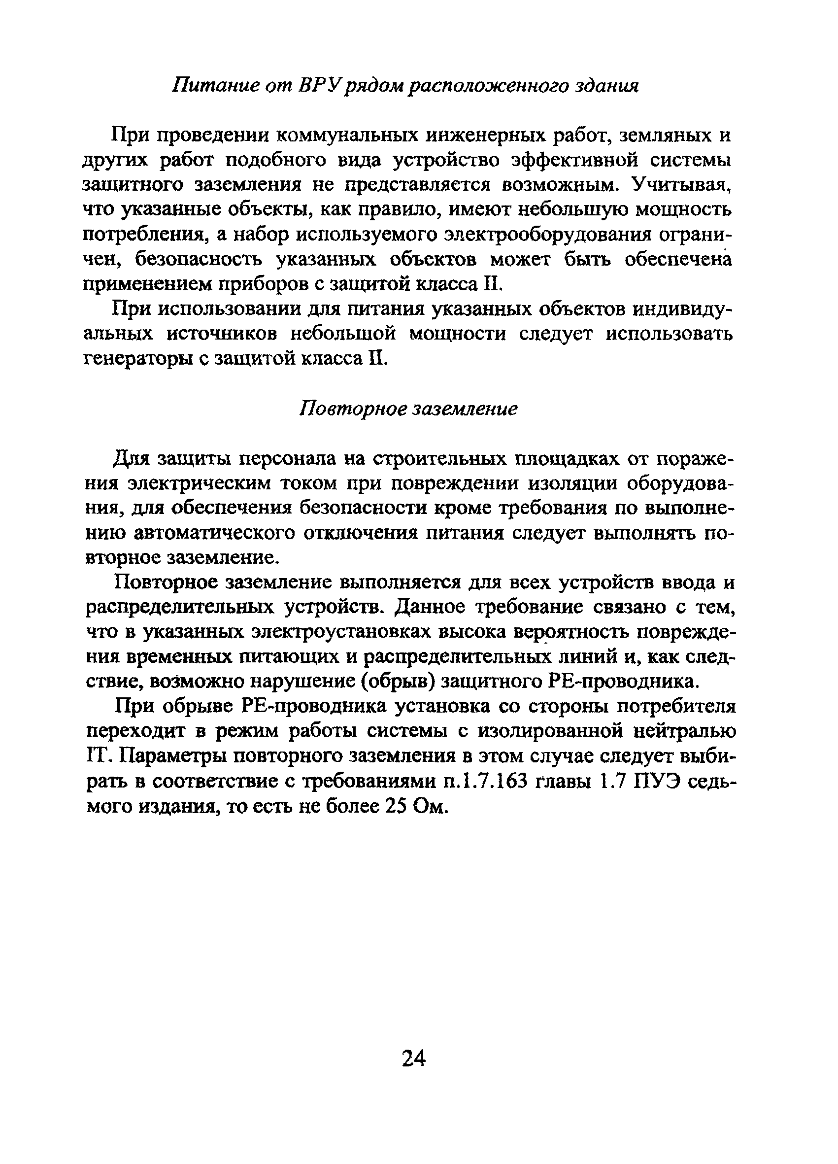 Технический циркуляр 10/2006