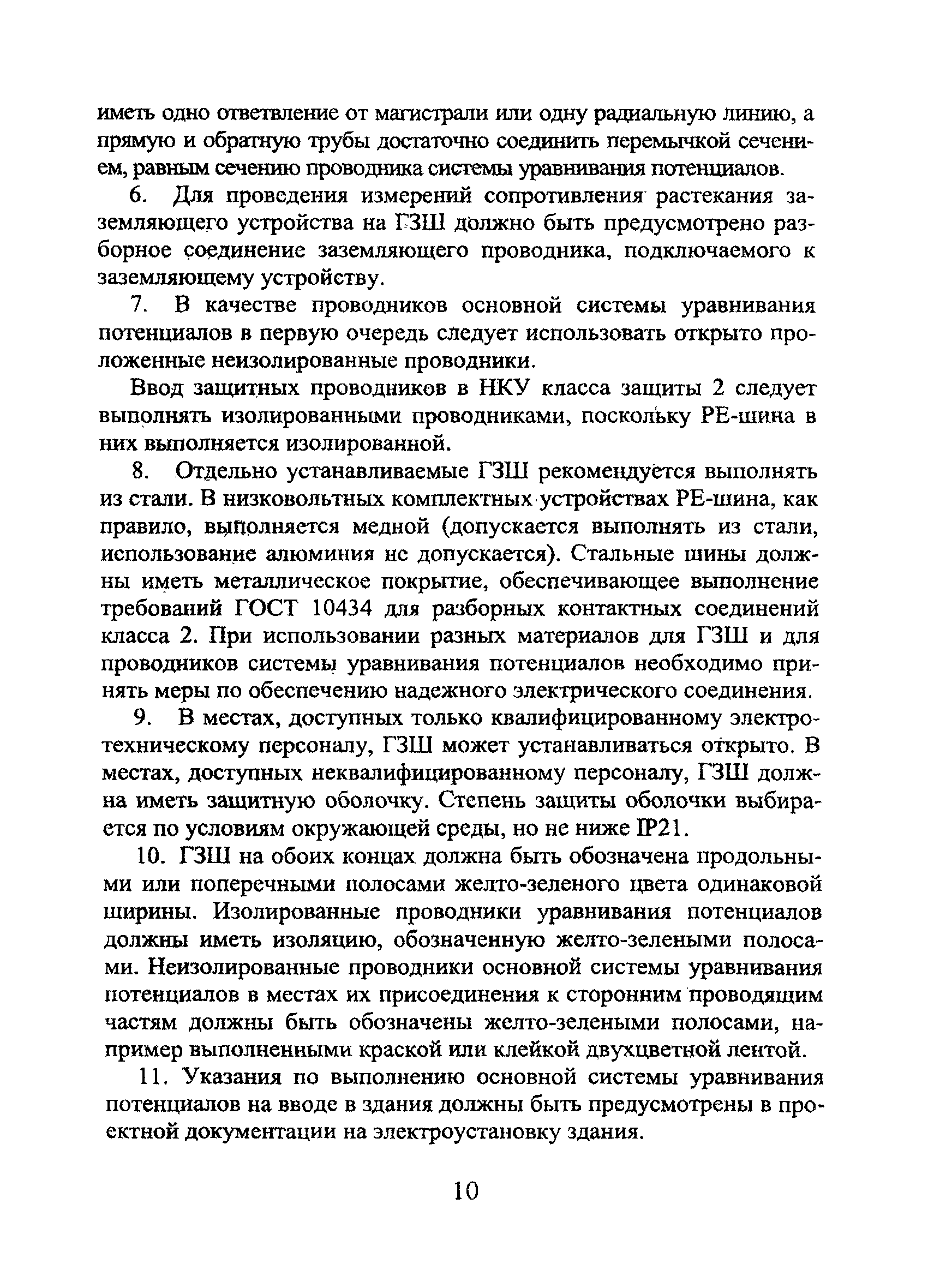 Технический циркуляр 6/2004