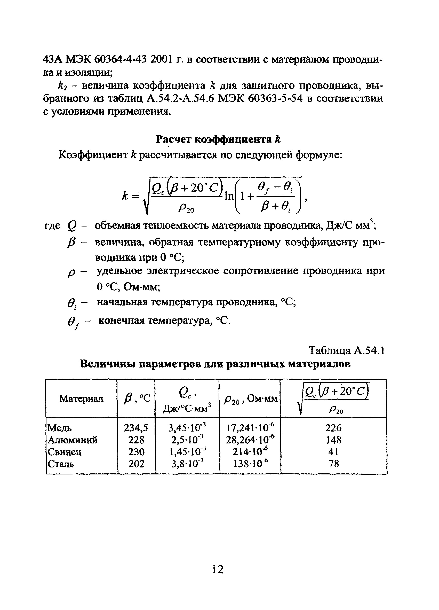 Технический циркуляр 6/2004