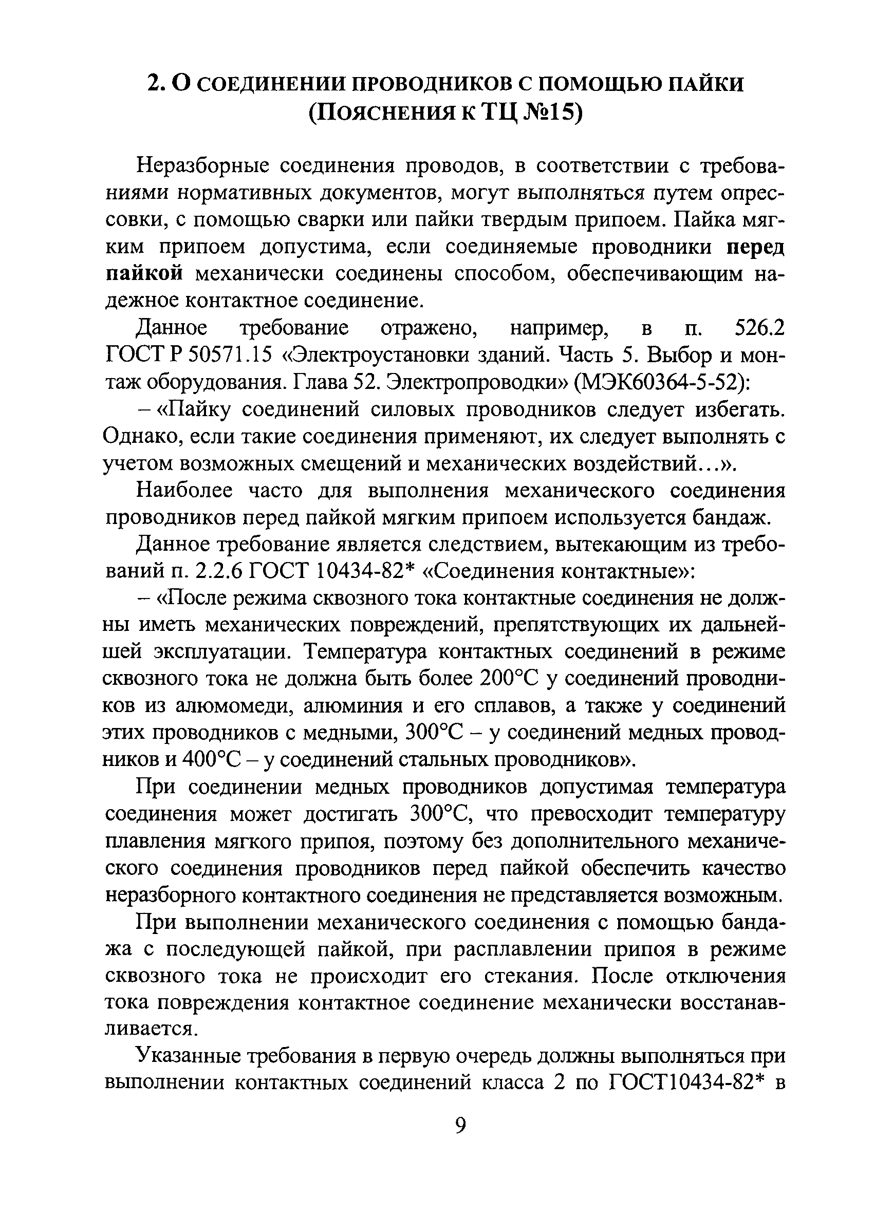 Технический циркуляр 15/2007