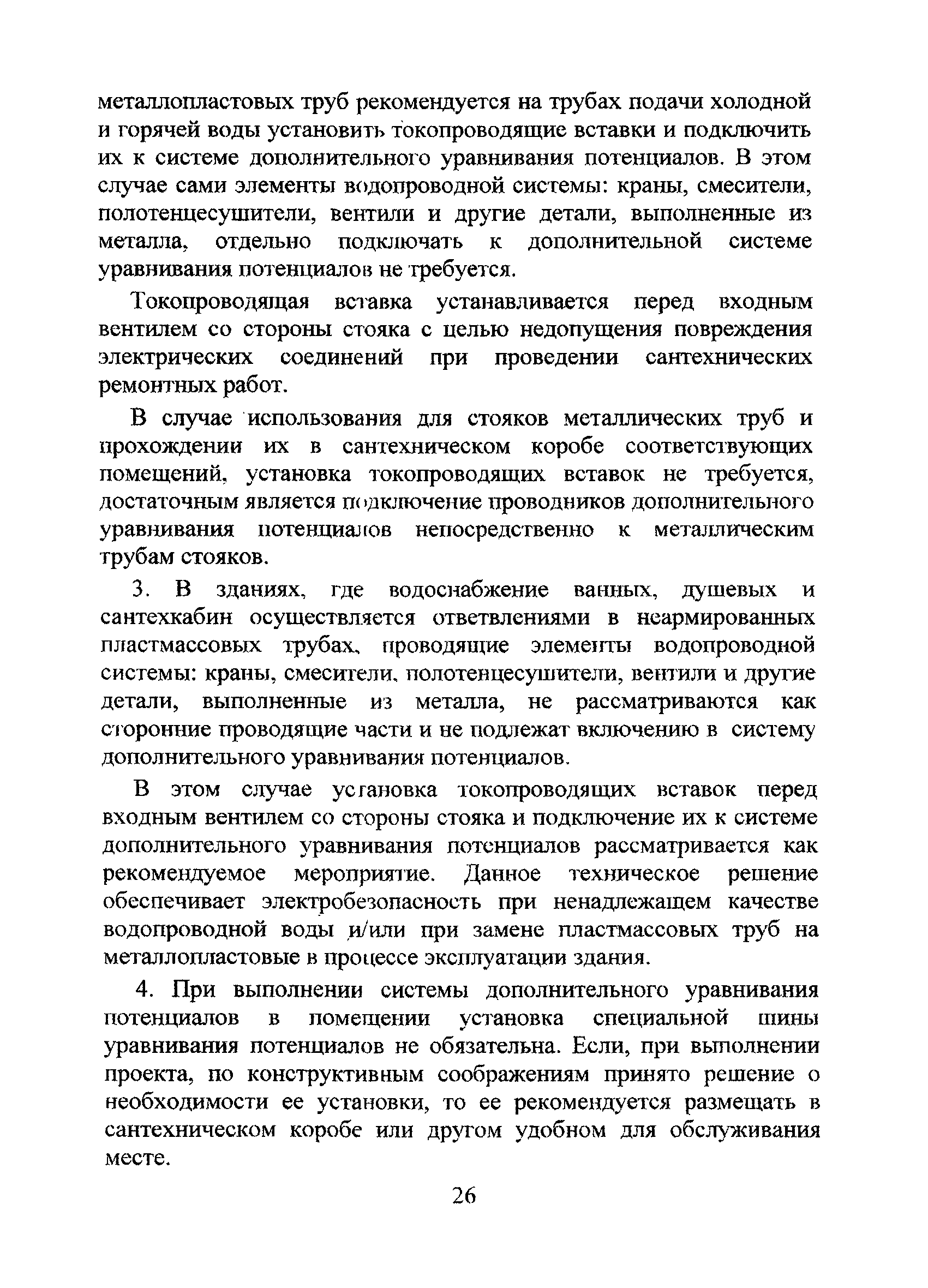 Технический циркуляр 23/2009