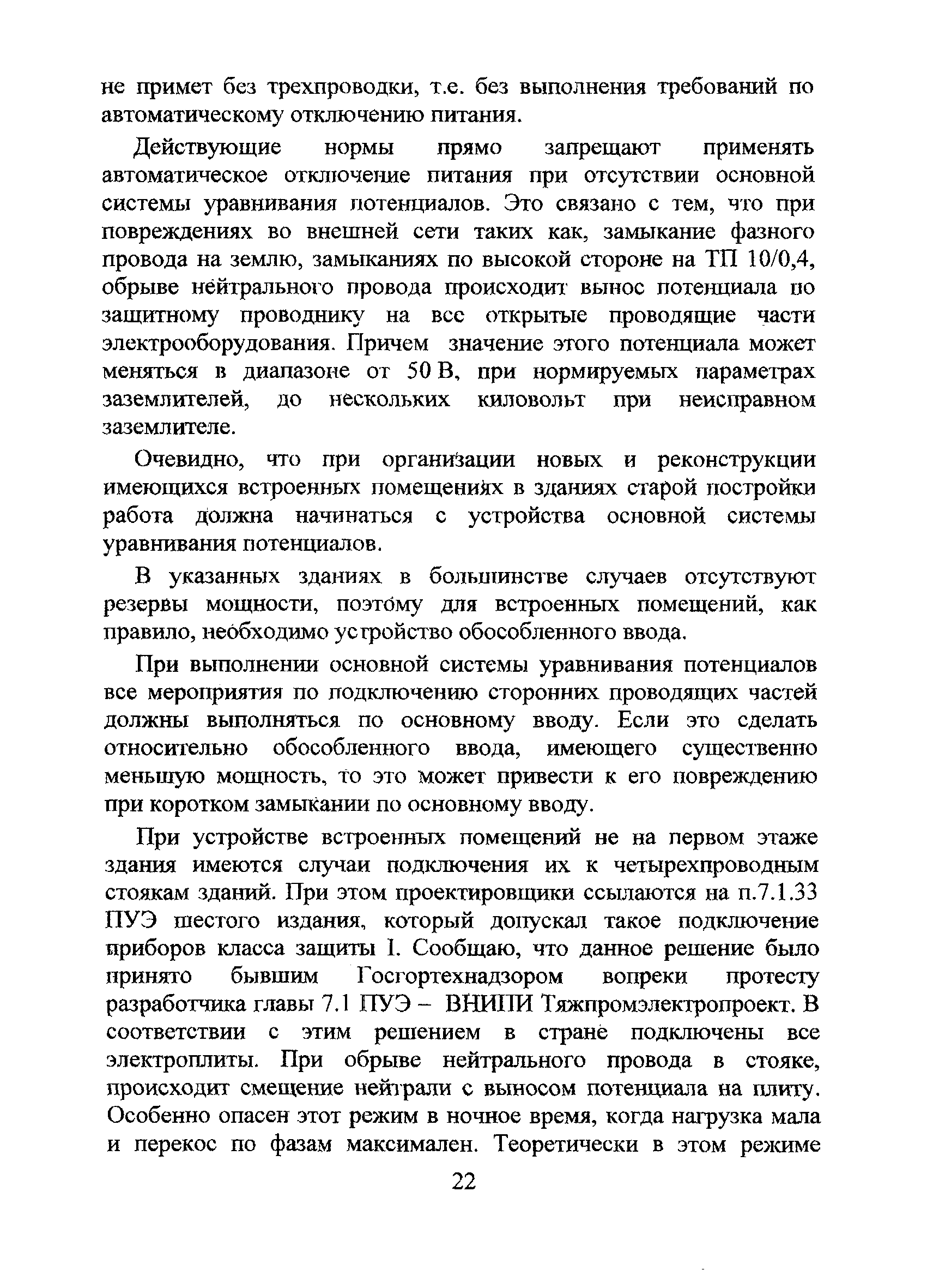 Технический циркуляр 22/2009