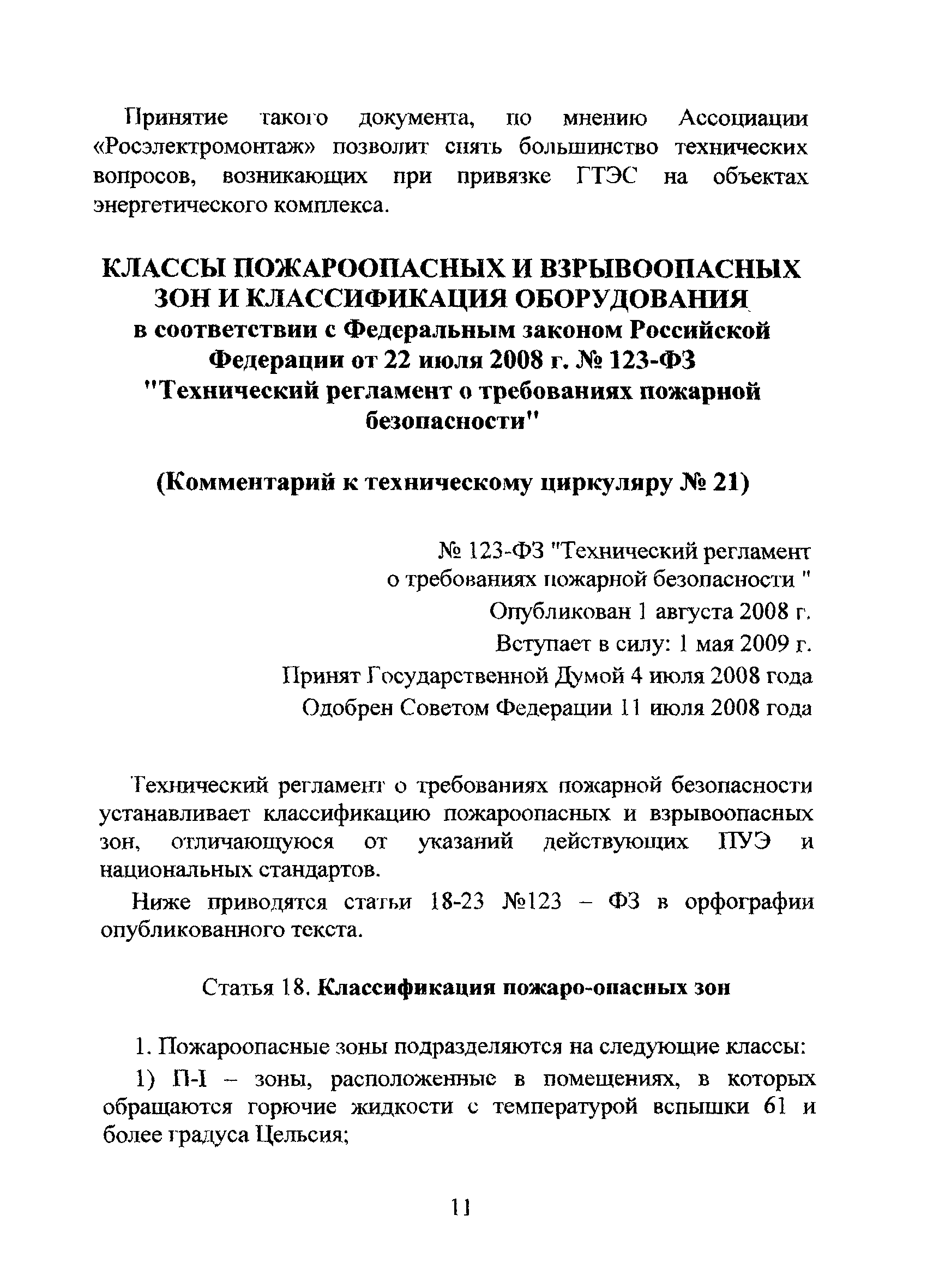 Технический циркуляр 21/2008