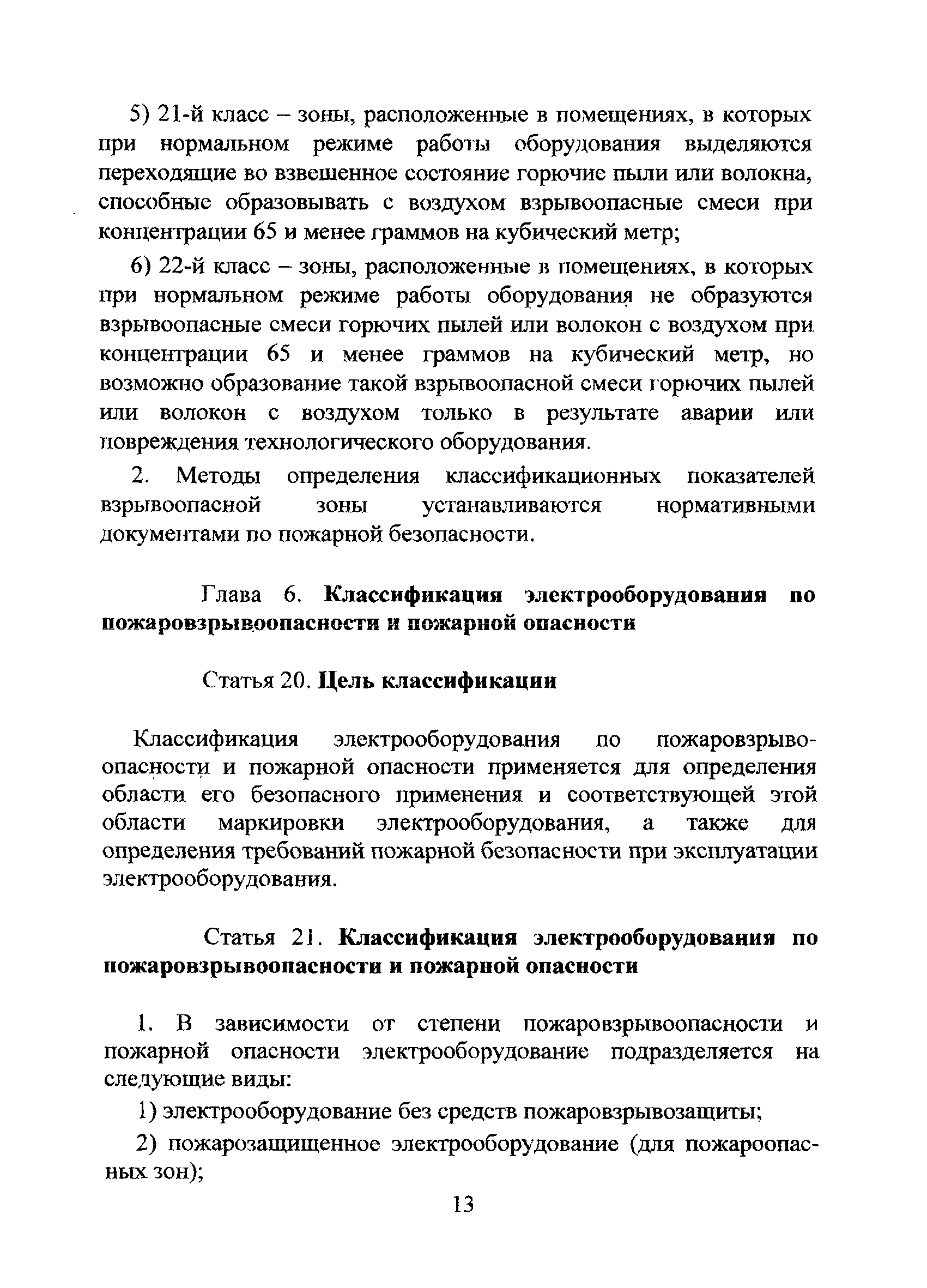 Технический циркуляр 21/2008