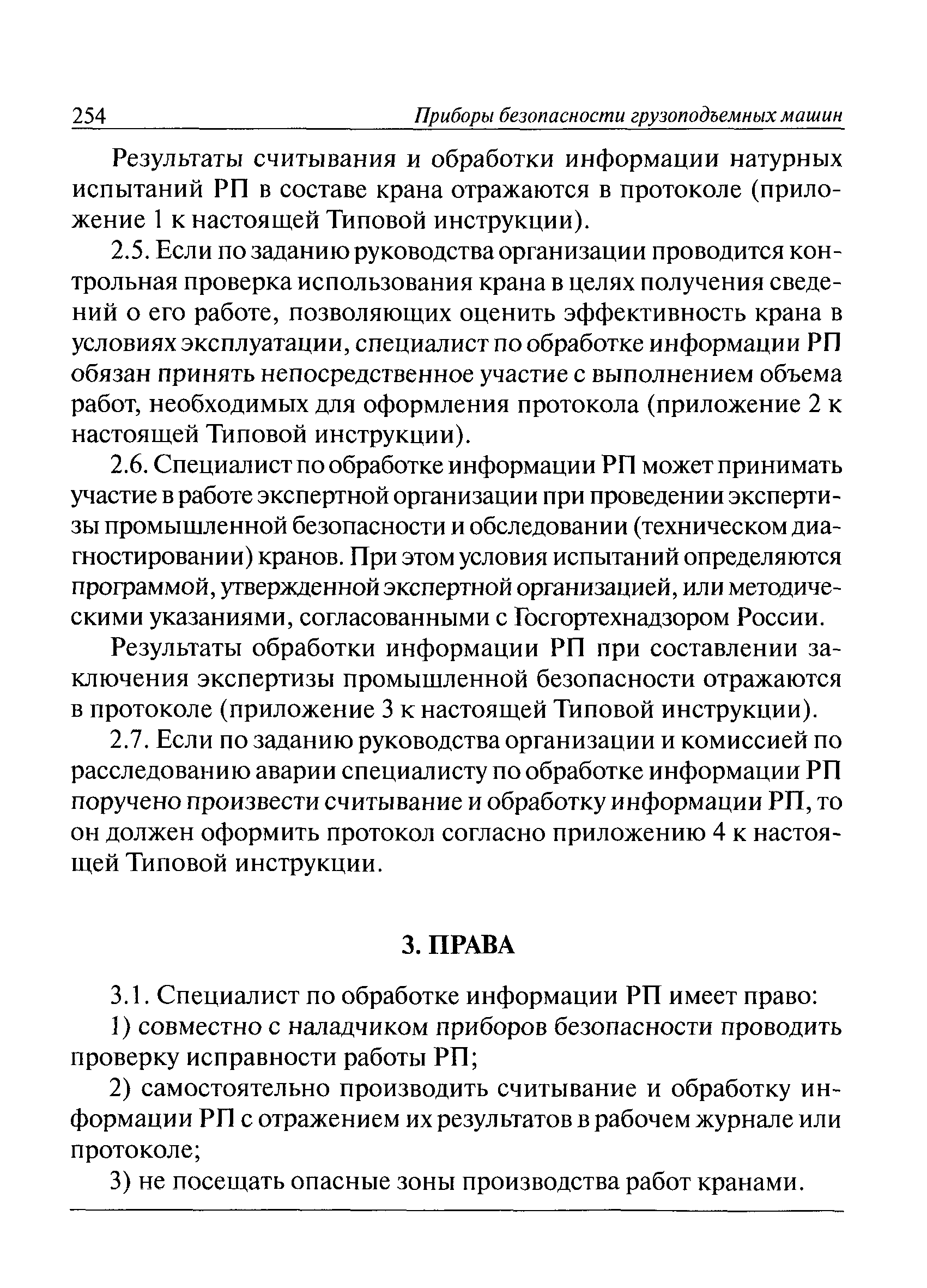 РД СМА 002-03