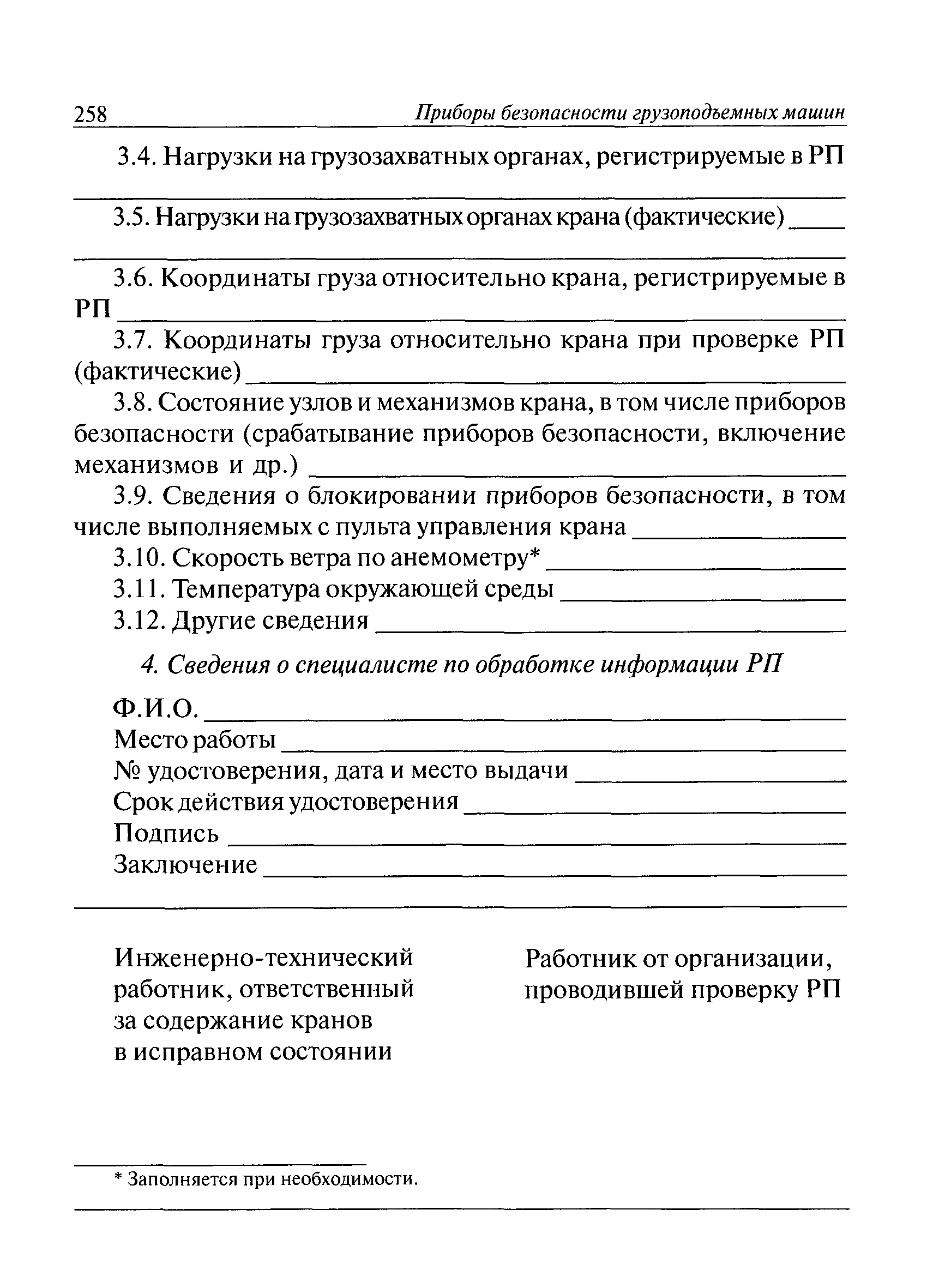 РД СМА 002-03