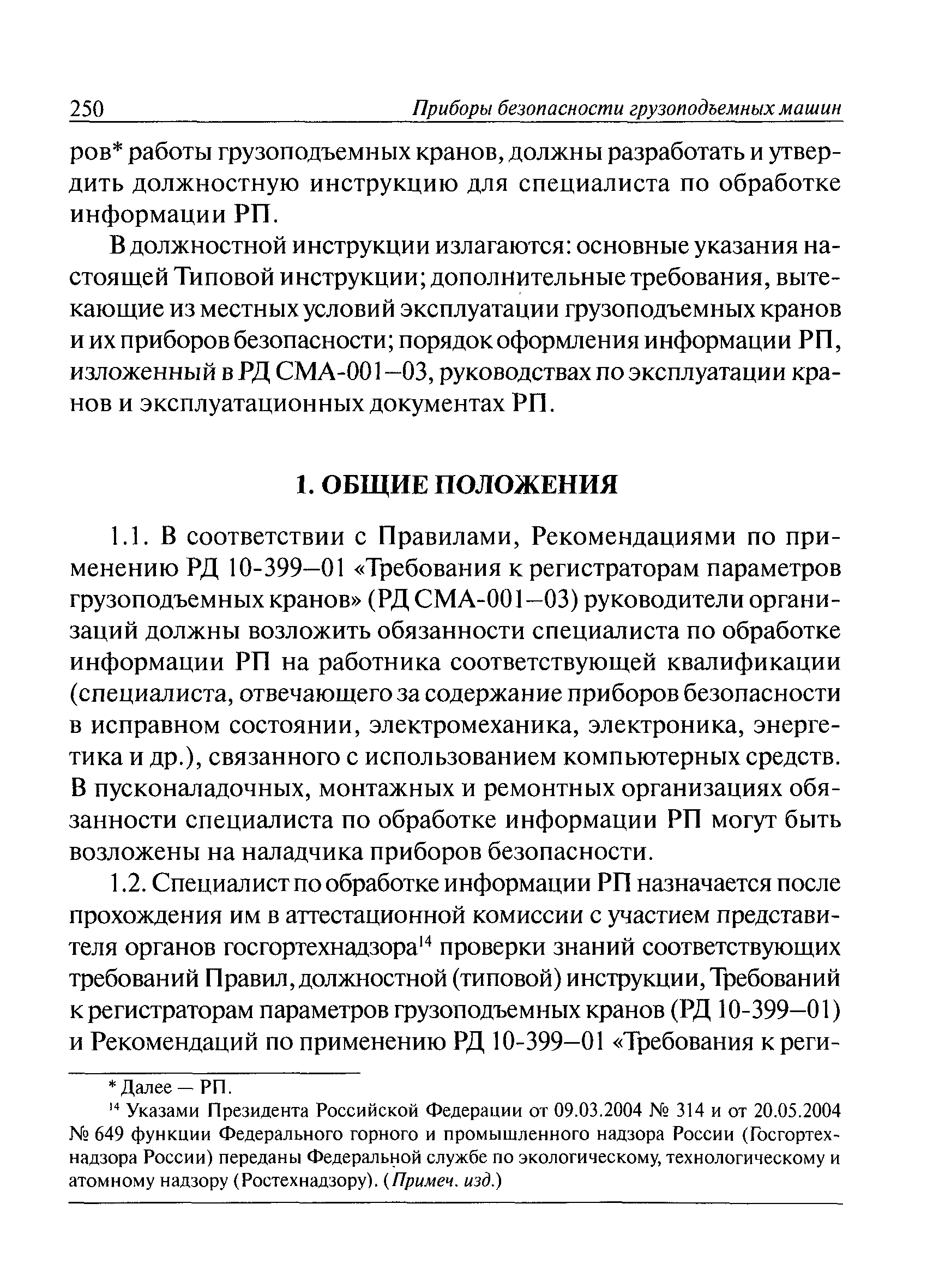 РД СМА 002-03