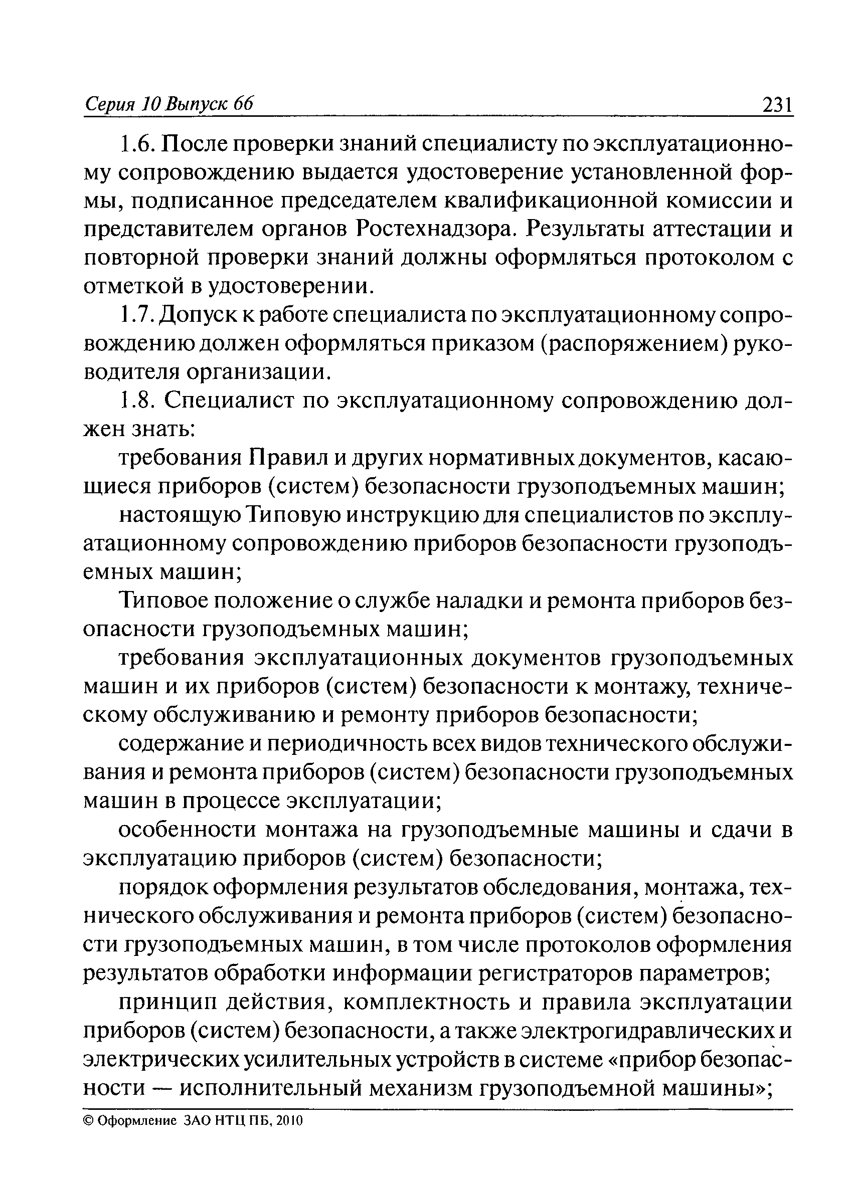 РД СМА 004-04