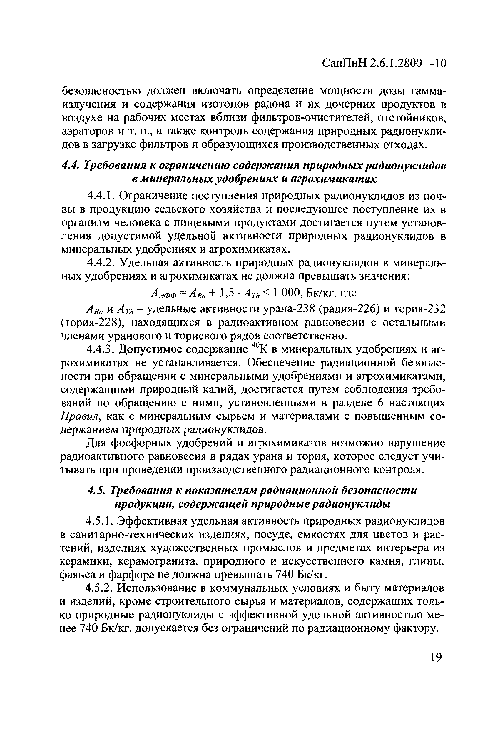 СанПиН 2.6.1.2800-10