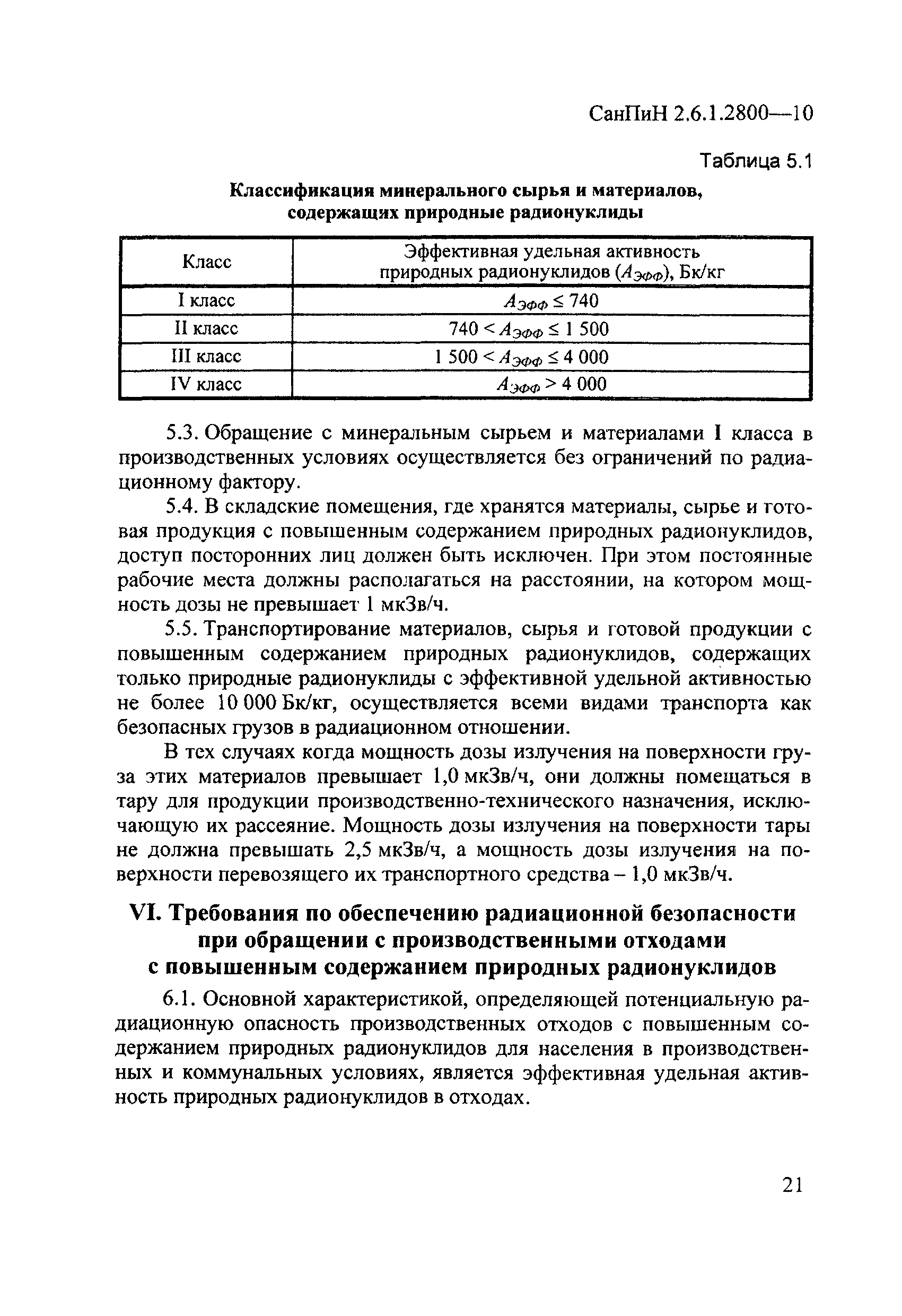 СанПиН 2.6.1.2800-10