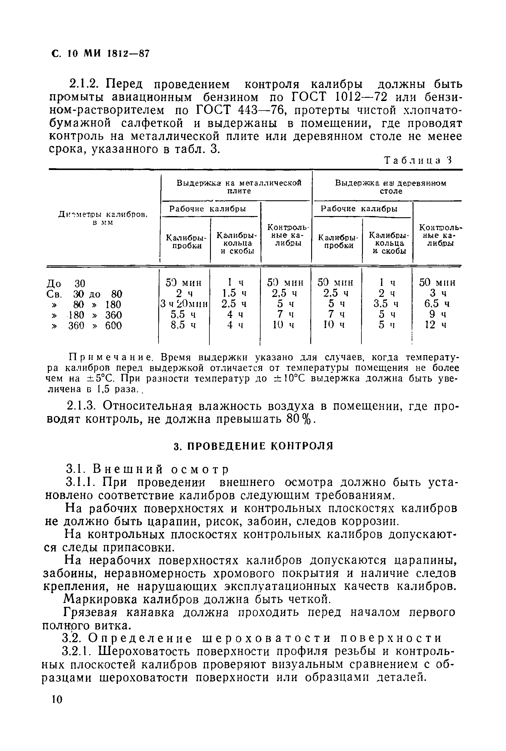 МИ 1812-87