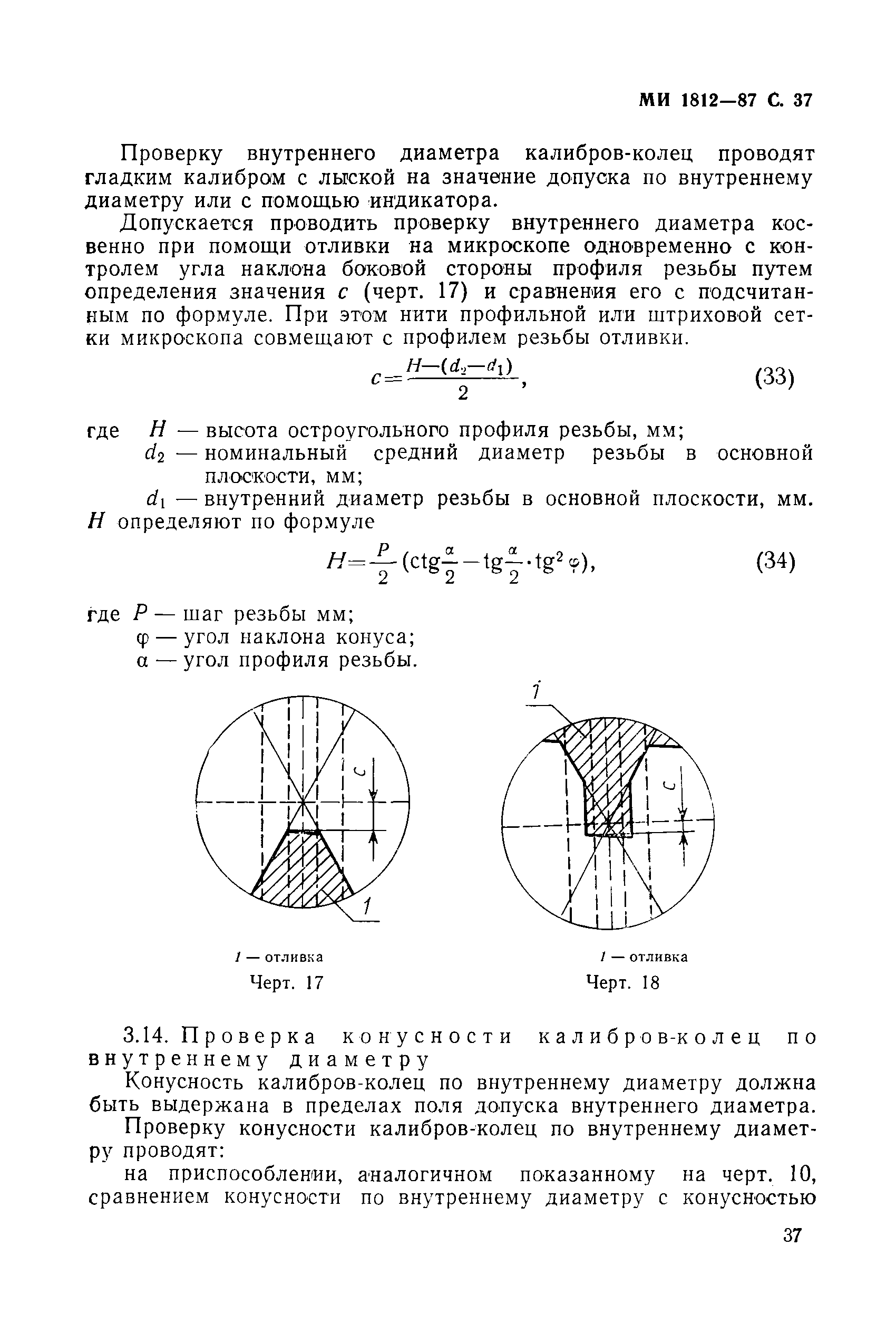 МИ 1812-87